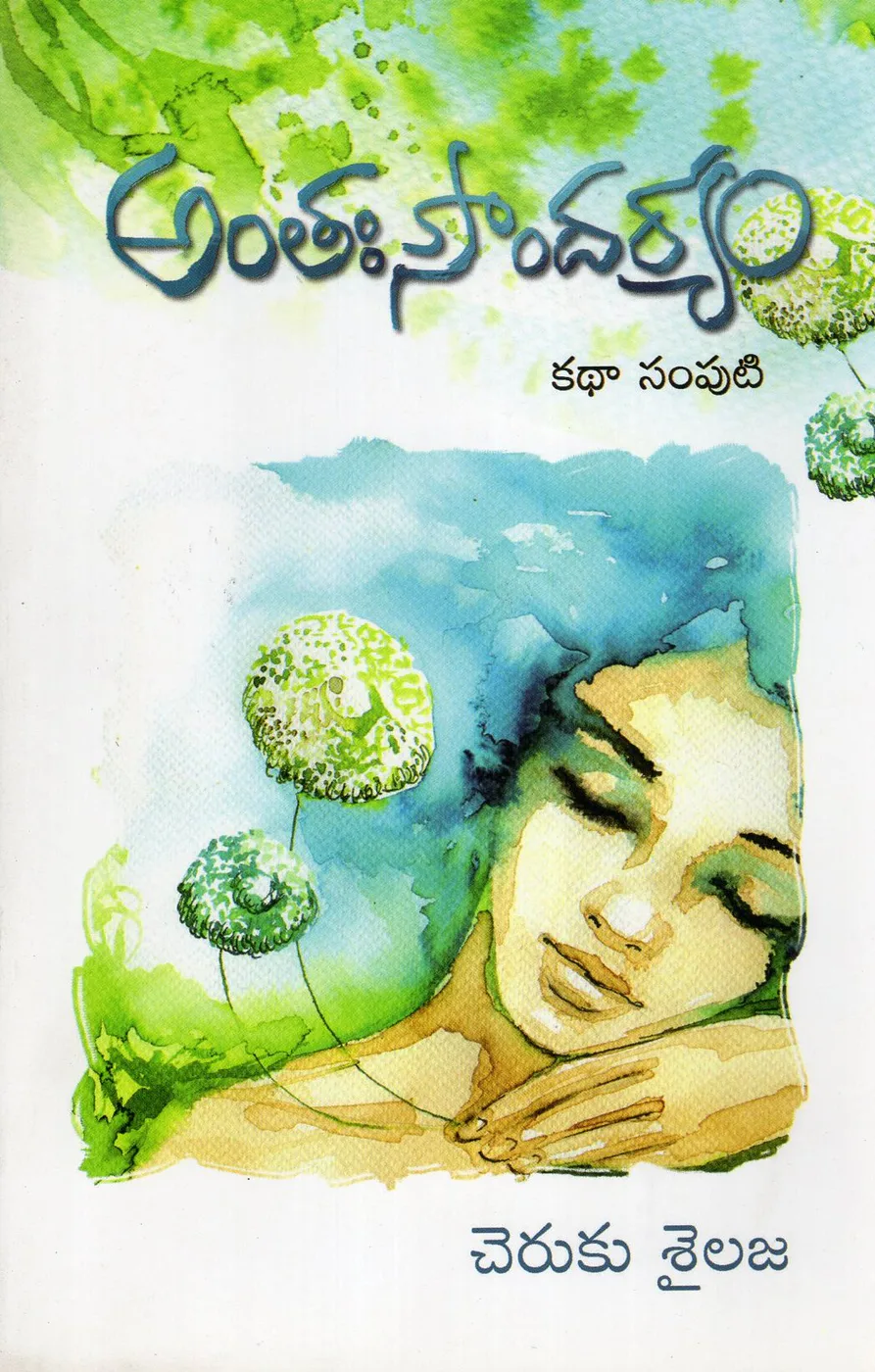 ANTHAH SOUNDARYAM by CHERUKU SAILAJA Telugu book cover