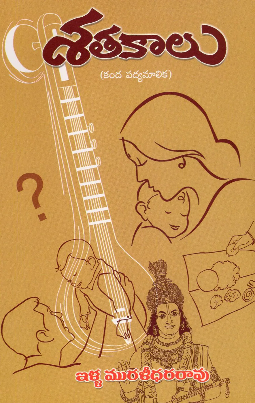 SATHAKALU - KANDA PADYAMALIKA by ILLA MURALIDHARA RAO Telugu book cover