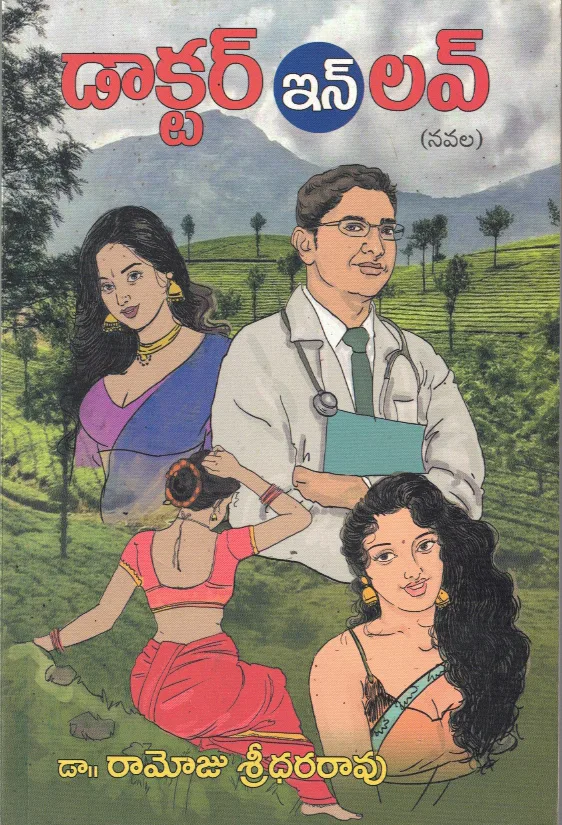 DOCTOR IN LOVE by DR.RAMOJU SRIDHARA RAO Telugu book cover