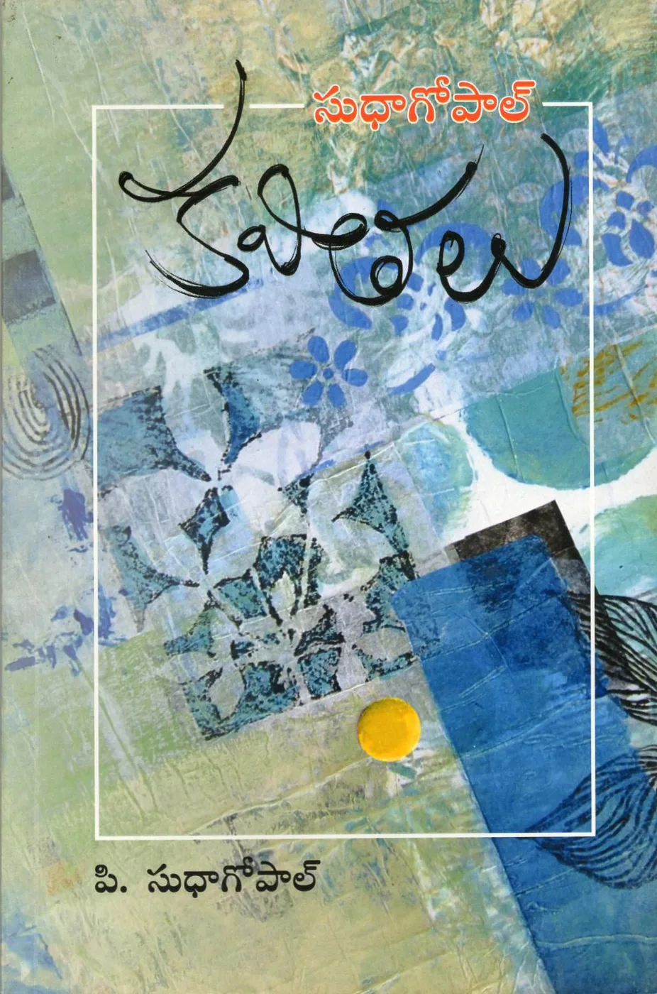 KAVITHALU - SUDHAGOPAL by P.SUDHAGOPAL Telugu book cover