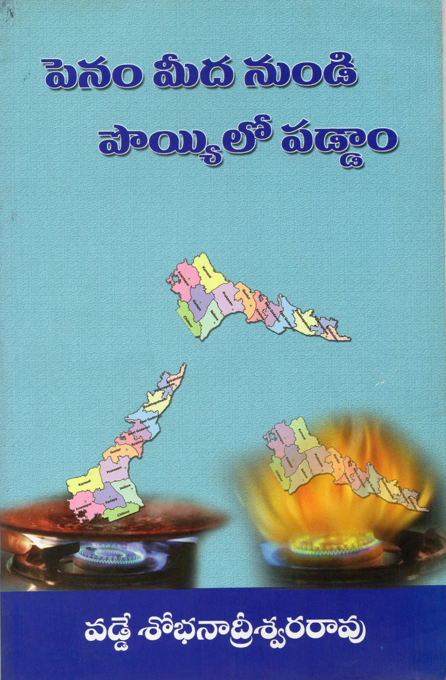 PENAM MEEDA NUNDI POYYILO PADDAM by VADDE SHOBANADREESWARA RAO Telugu book cover