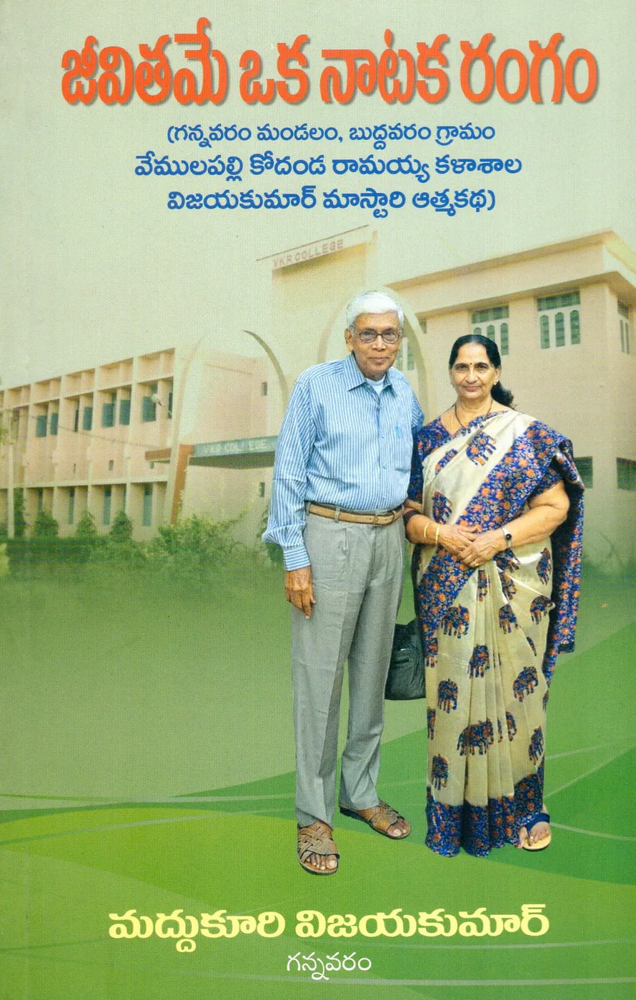JEEVITHAME OKA NATAKA RANGAM by MADDUKURI VIJAY KUMAR Telugu book cover