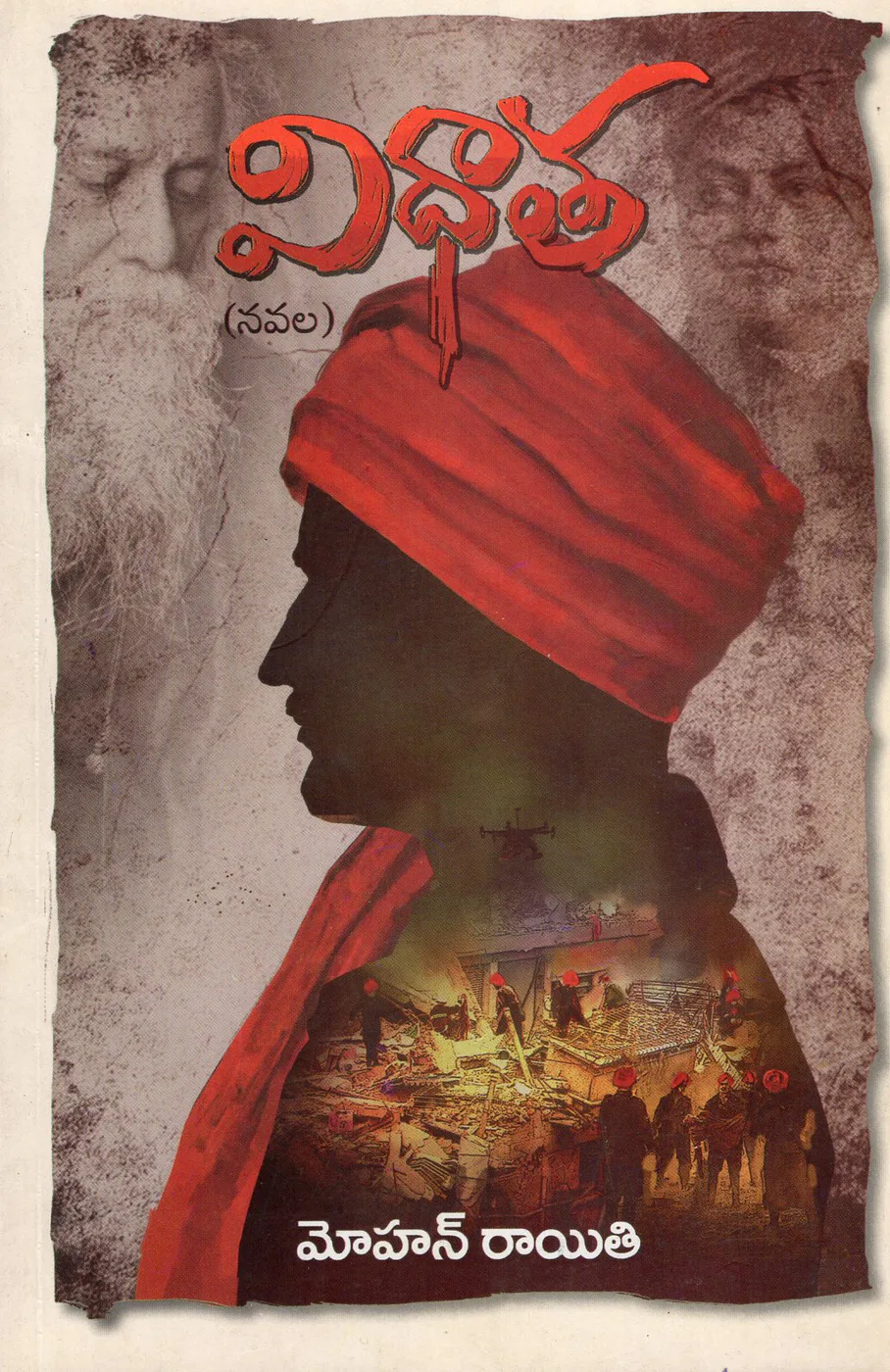VIDHATHA - MOHAN RAYITHI by MOHAN RAYITHI Telugu book cover