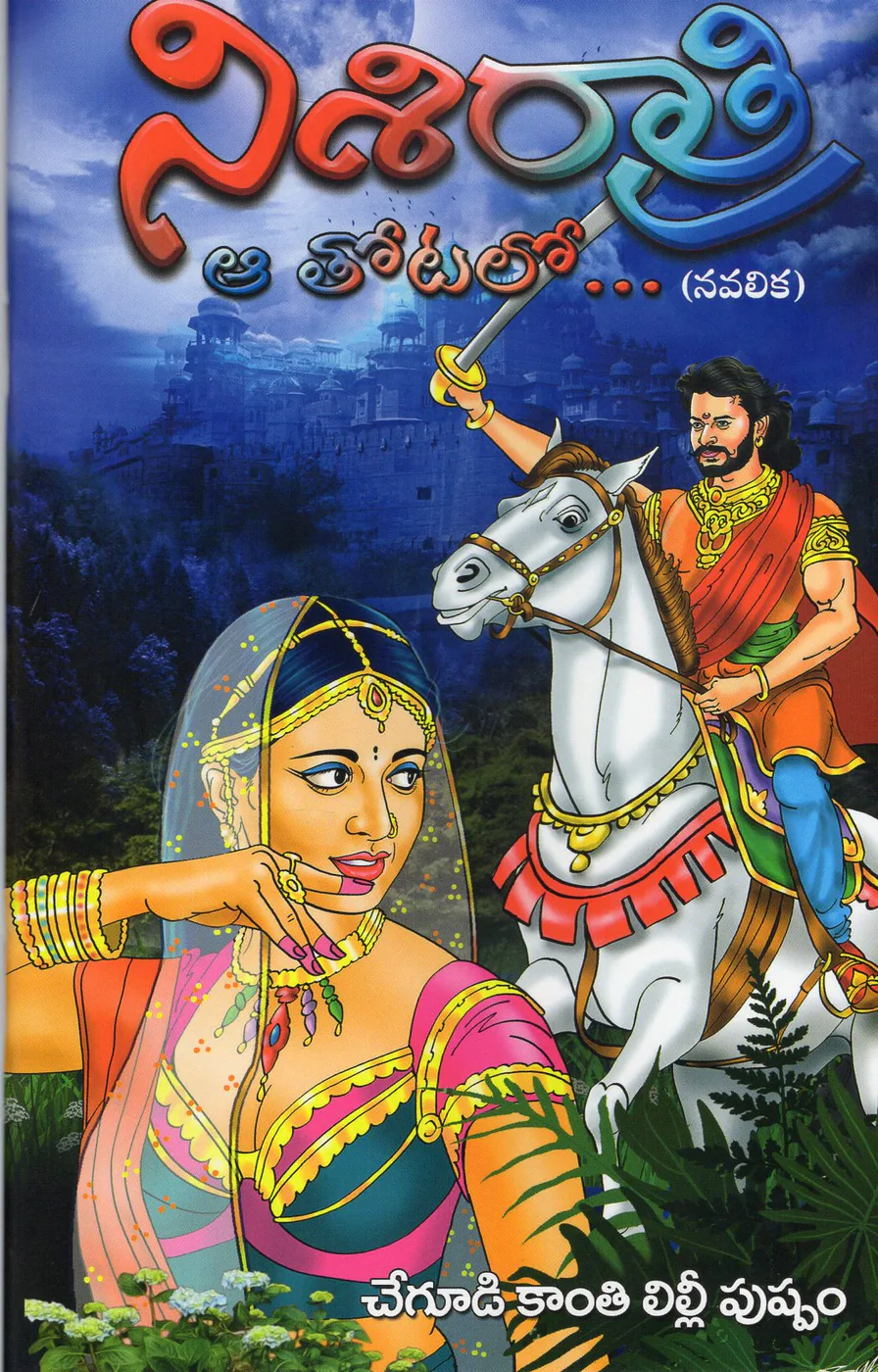 NISI RAATHRI AA THOTALO by CHEGUDI KANTHI LILLIPUSHPAM Telugu book cover