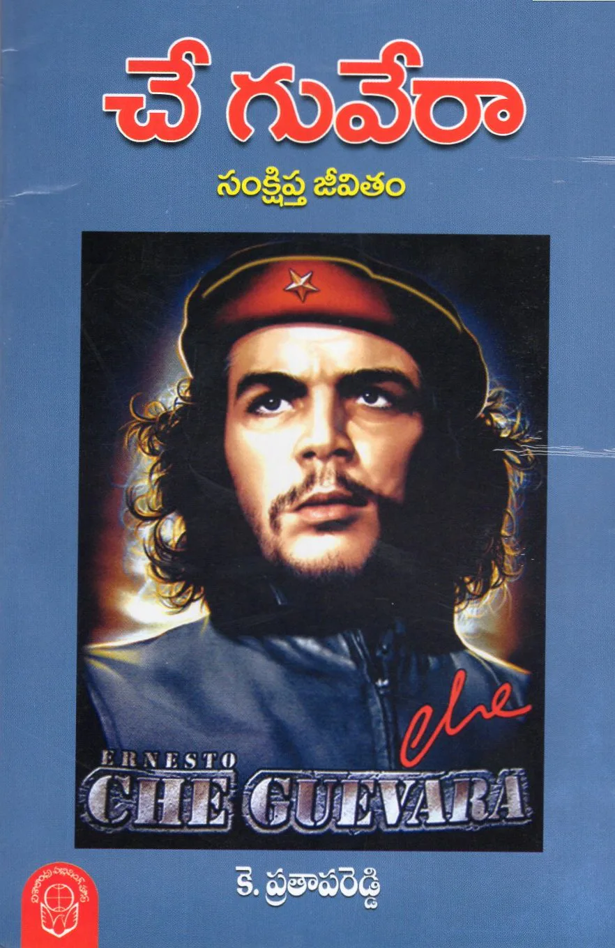 CHE GUEVERA SANKSHIPTA JEEVITHAM by K.PRATAPA REDDY Telugu book cover