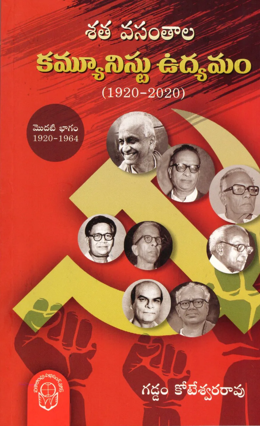 SATHAVASANTHALA COMMUNIST UDHYAMAM (1920 - 2020) by GADDAM KOTESWARA RAO Telugu book cover