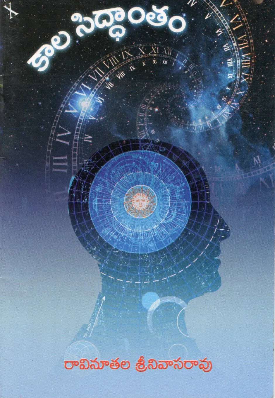KAALA SIDDHANTHAM by ravinuthala srinivasarao Telugu book cover