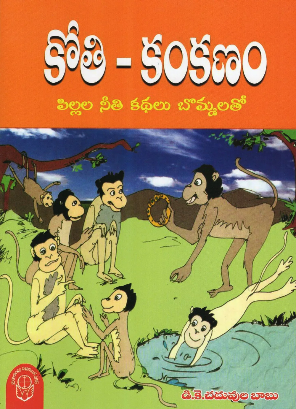 KOTHI KAMKANAM - 50 by REDDY RAGHAVAIAH Telugu book cover