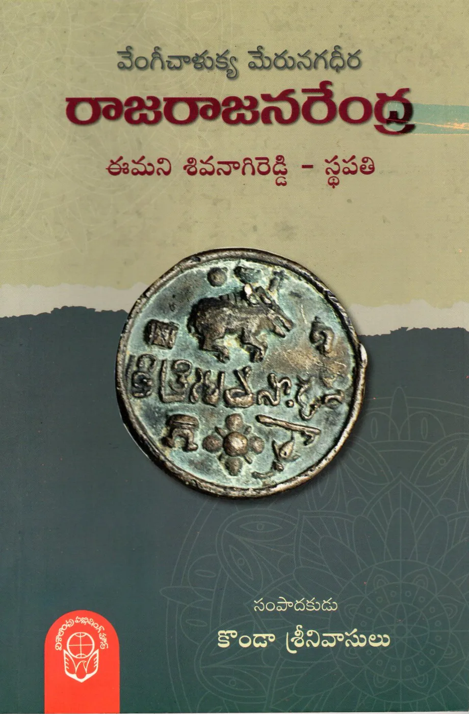 RAJARAJANARENDRA by KONDA SRINIVASULU Telugu book cover