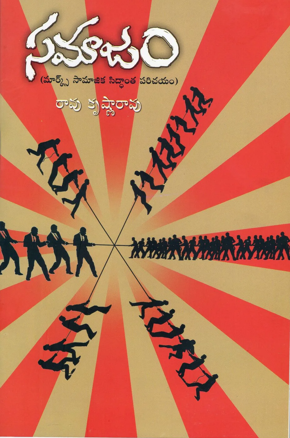 SAMAJAM by RAO KRISHNA RAO Telugu book cover