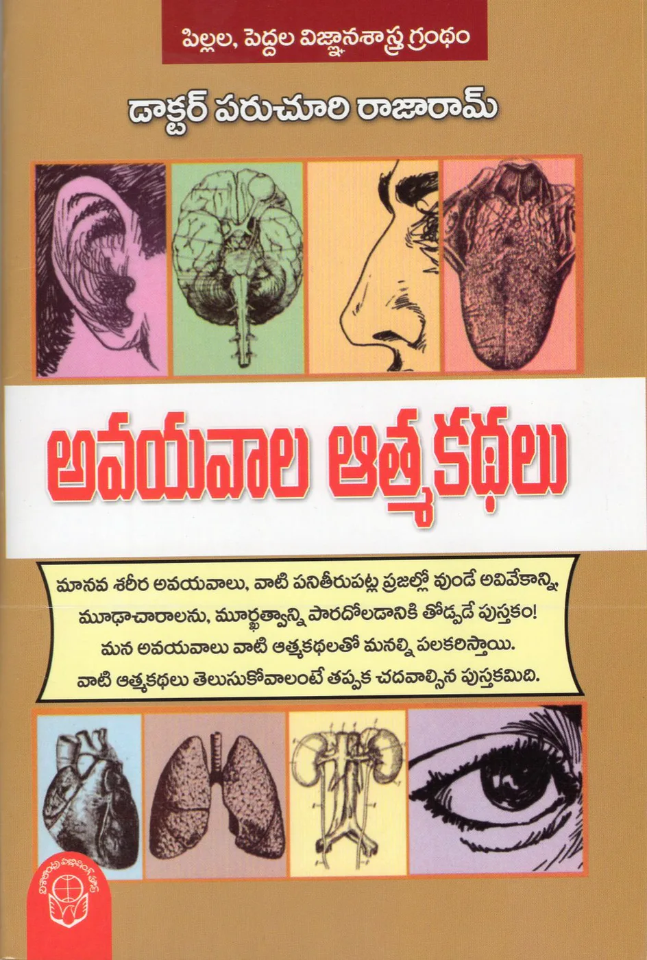 AVAYAVALA ATHMA KATHALU - 60.00 by DR.PARUCHURI RAJARAM Telugu book cover