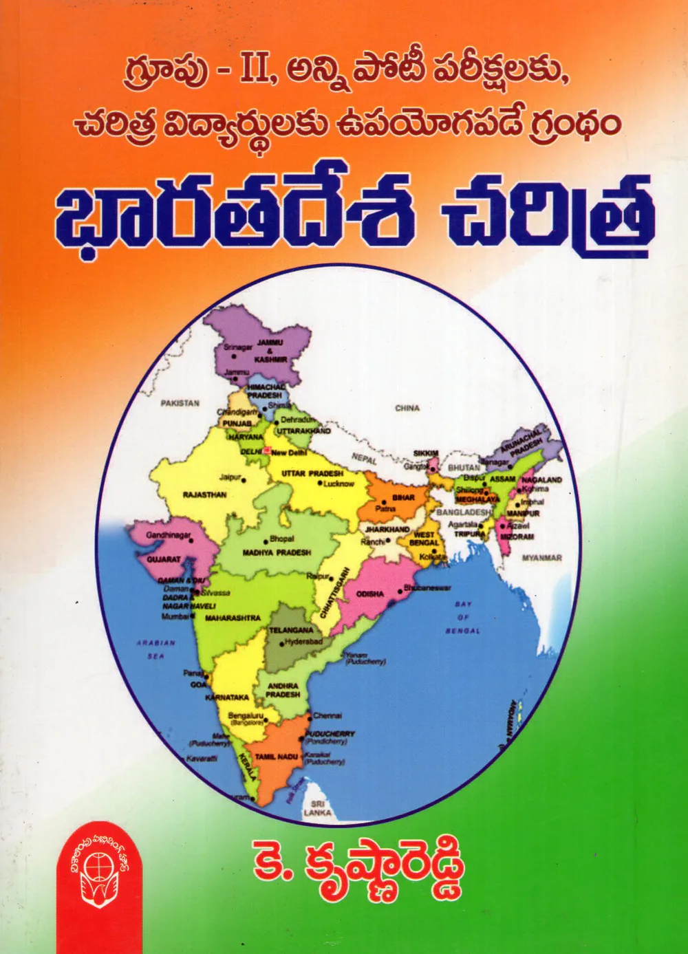 BHARATHADESA CHARITRA - 200 by K.KRISHNA REDDY Telugu book cover