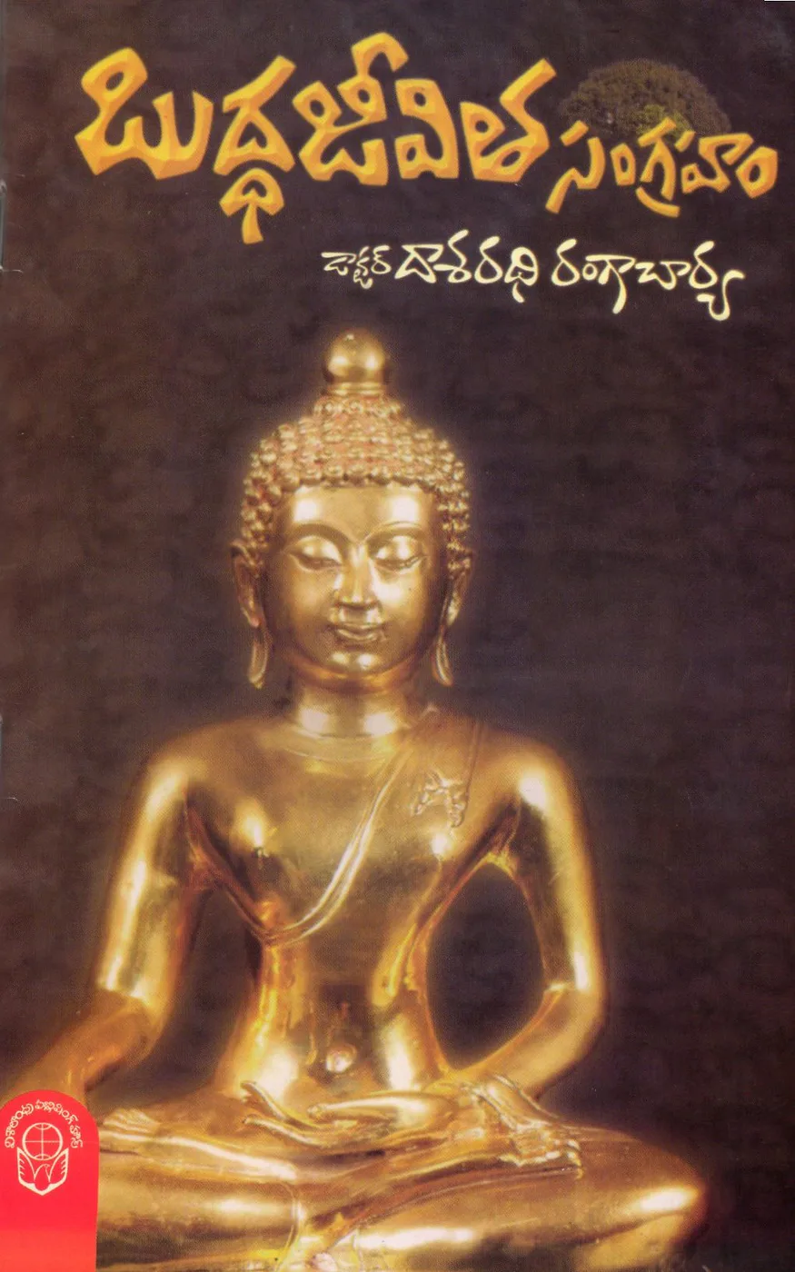 BUDDHA JEEVITHA SANGRAHAM - 50.00 by DR.DASARATHI RANGACHARYA Telugu book cover