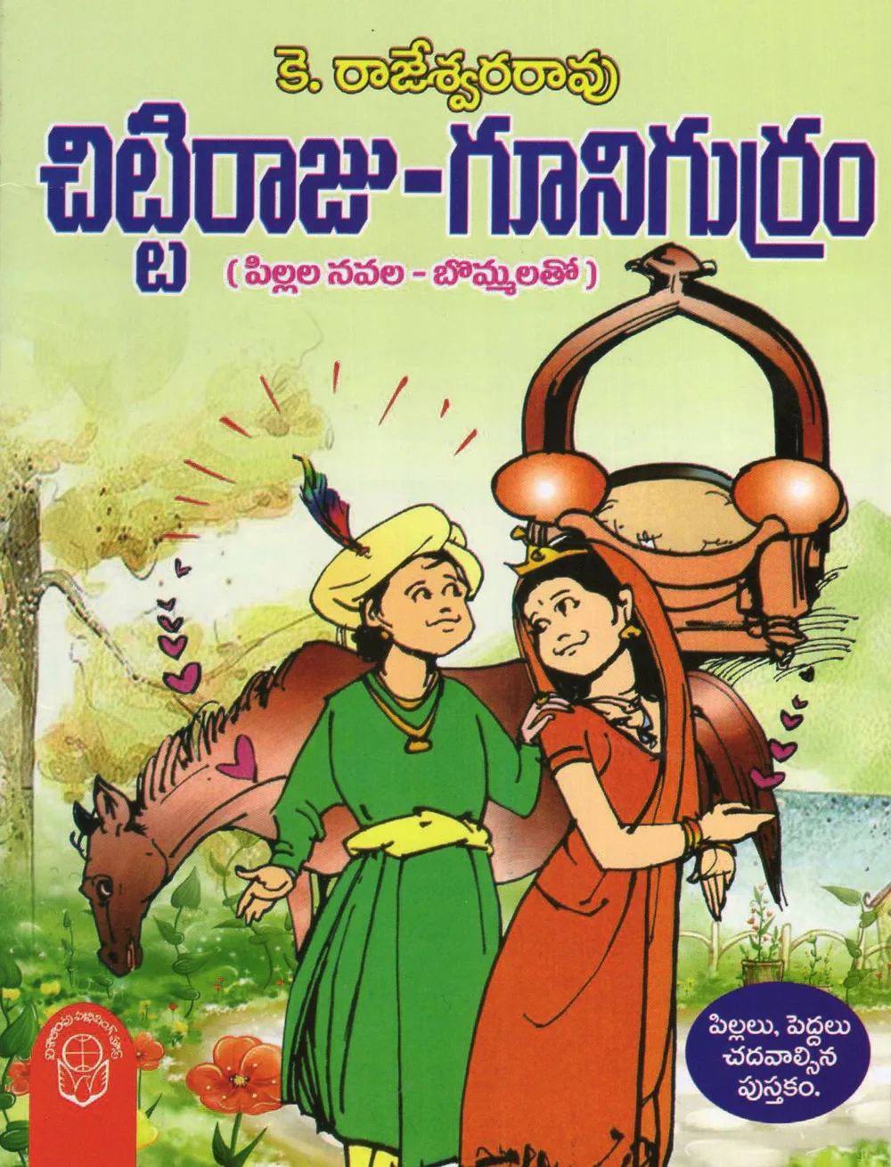CHITTIRAJU GUNI GURRAM - 50 by K.RAJESWARA RAO Telugu book cover