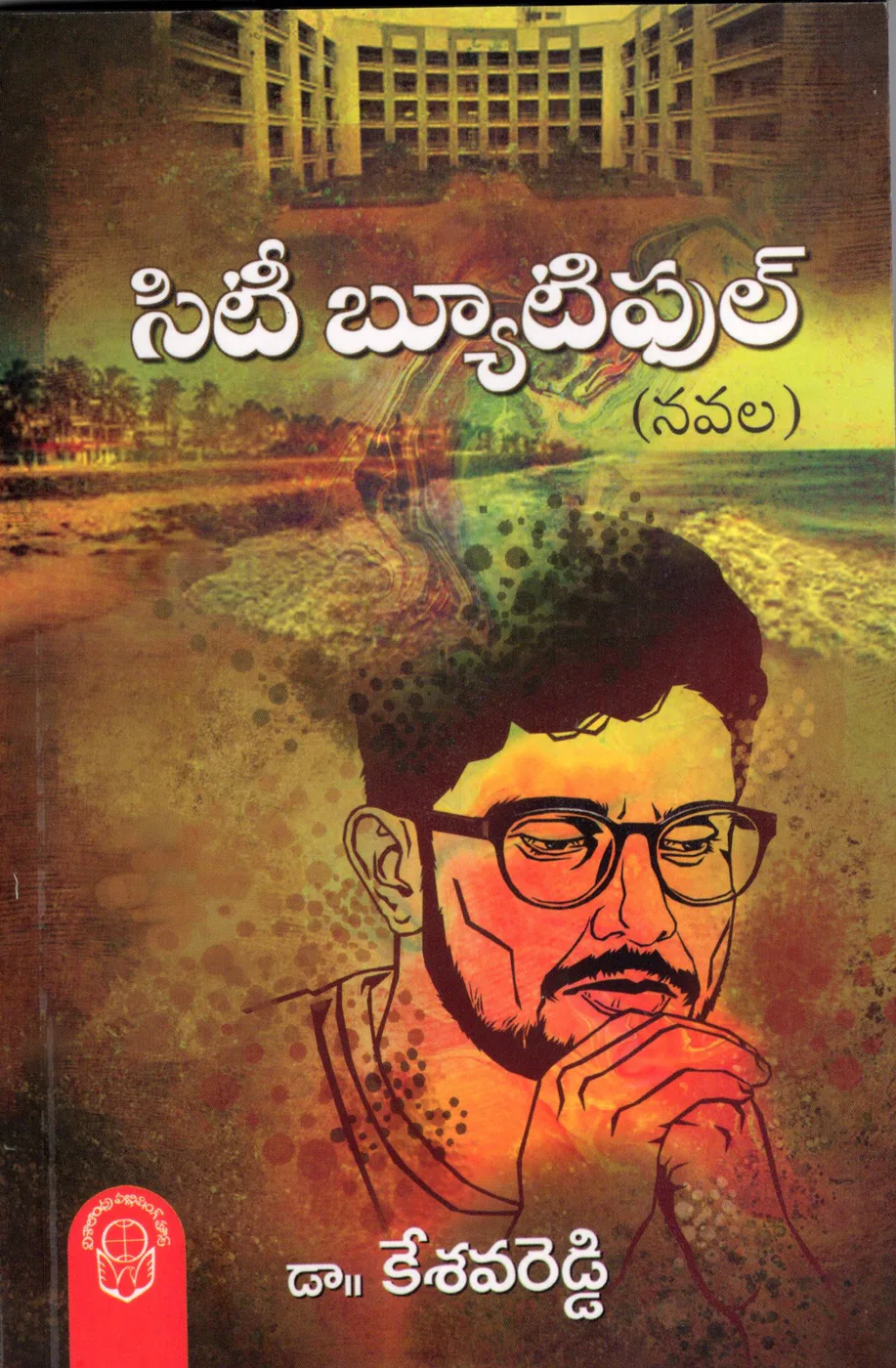 CITY BEAUTIFUL - 120.00 by DR.KESAVAREDDY Telugu book cover