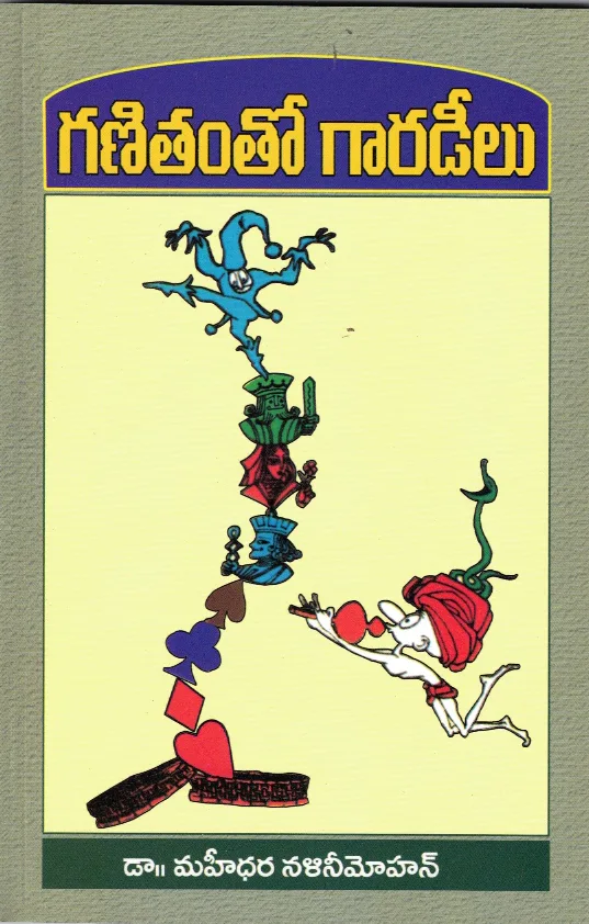 GANITHAMTHO GARADEELU by DR.MAHEEDHARA NALINIMOHAN Telugu book cover