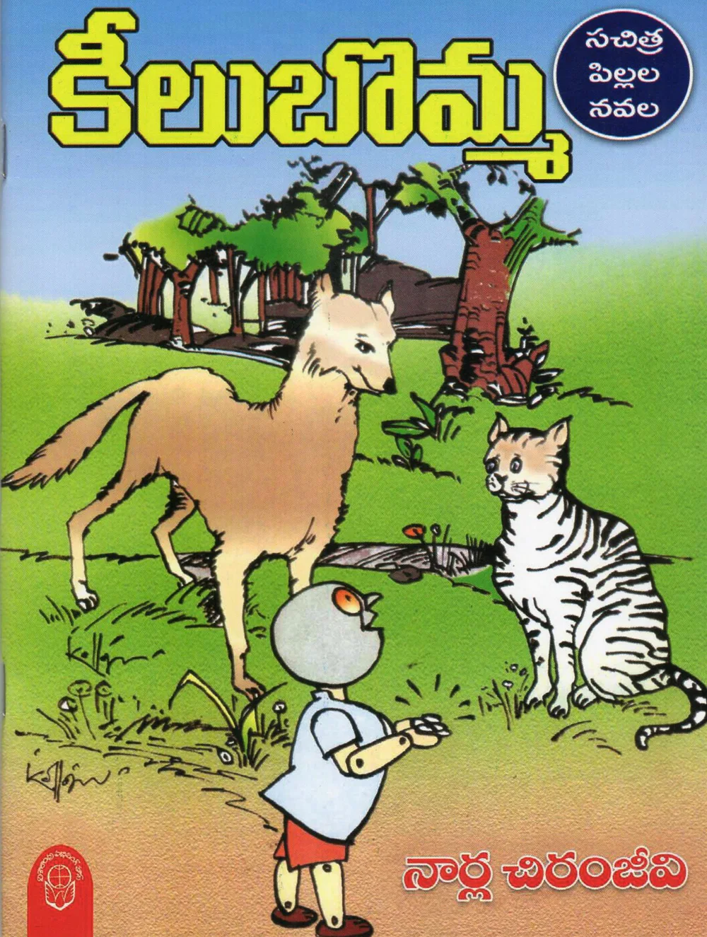 KEELU BOMMA -100 by NARLA CHIRANJEEVI Telugu book cover