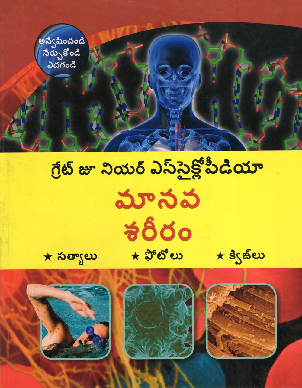 MANAVA SAREERM ENCYCLOPEDIA - 275 by VISALAANDHRA PUBLISHING HOUSE Telugu book cover