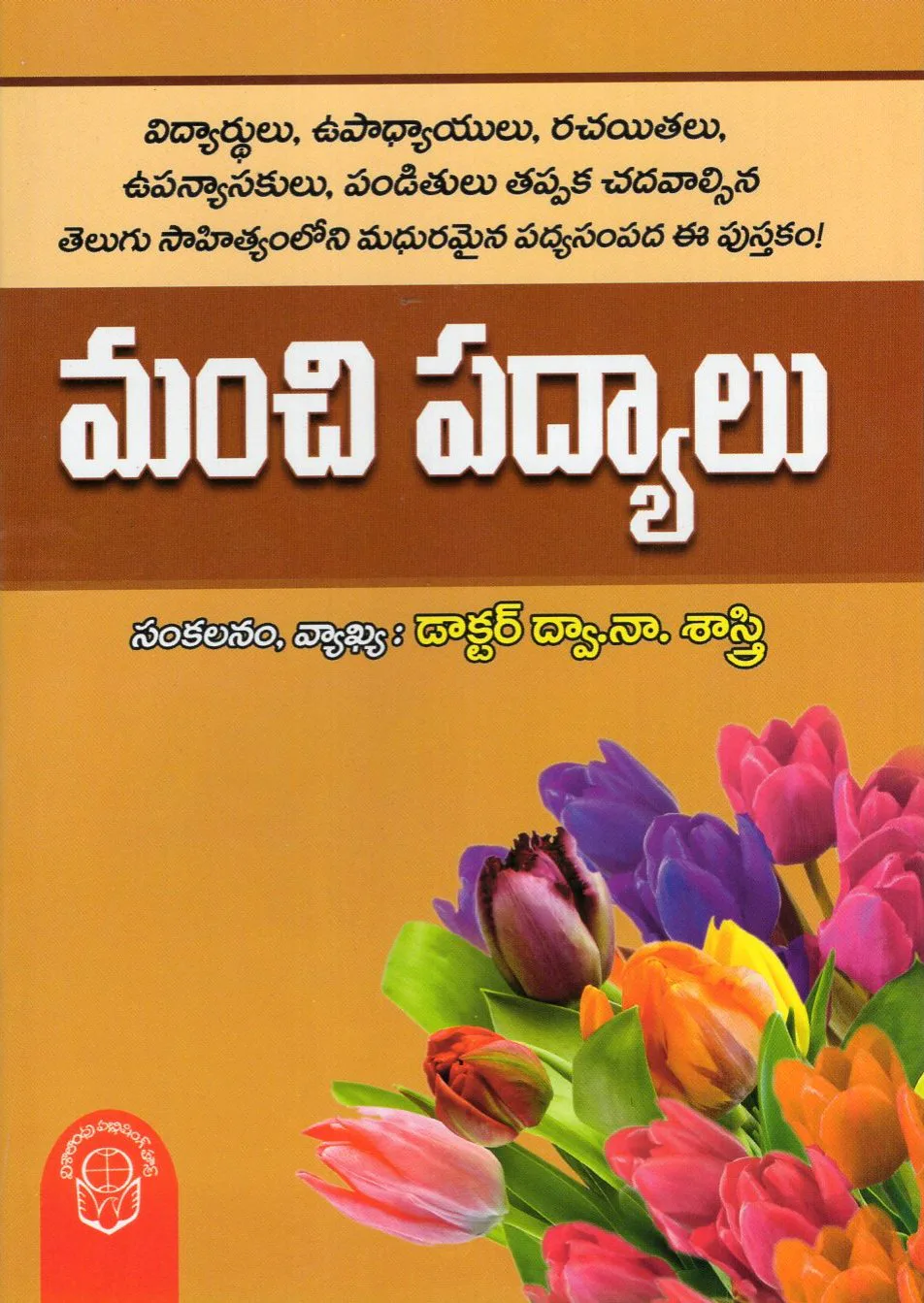 MANCHI PADYALU - 40 by DR.DWANA SASTRY Telugu book cover