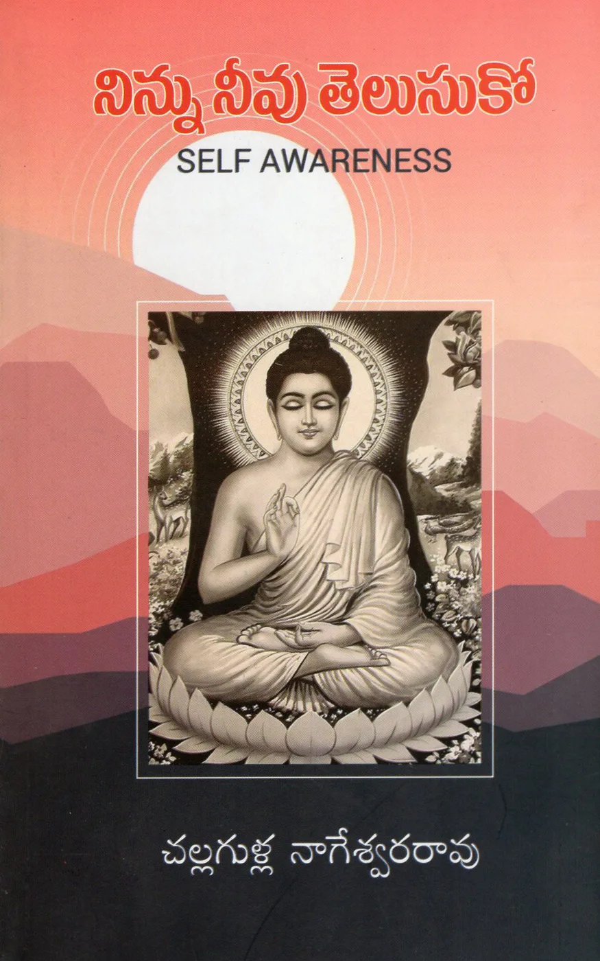 NINNU NEEVU THELUSUKO - 80 by CHALLAGULLA NAGESWARA RAO Telugu book cover