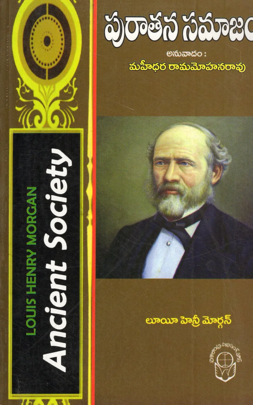 PURATANA SAMAAJAM - 300 by DR.MAHIDHARA RAMAMOHANA RAO Telugu book cover