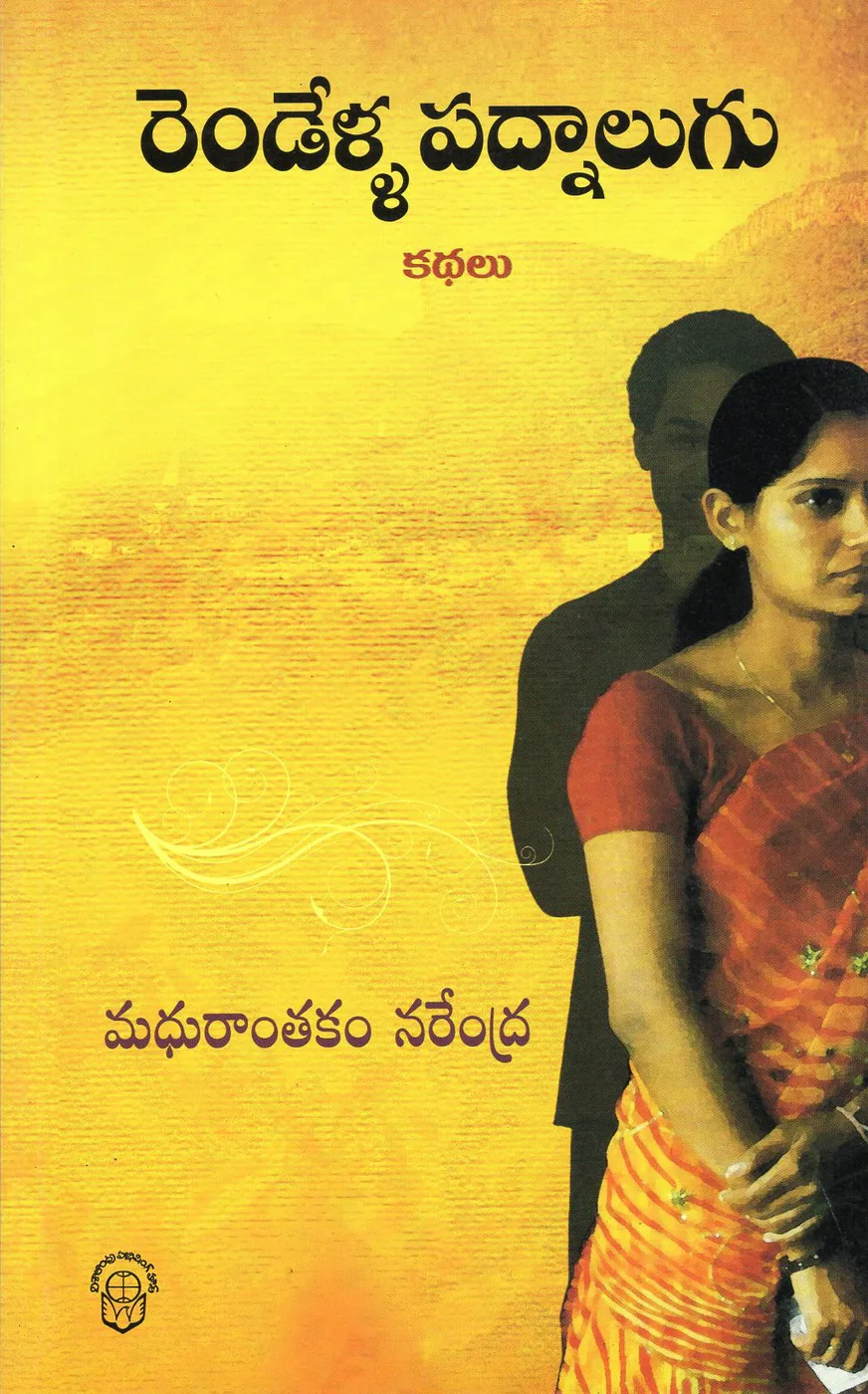 RENDELLA PADNALUGU - 85 by MADURANTHAKAM NARENDRA Telugu book cover