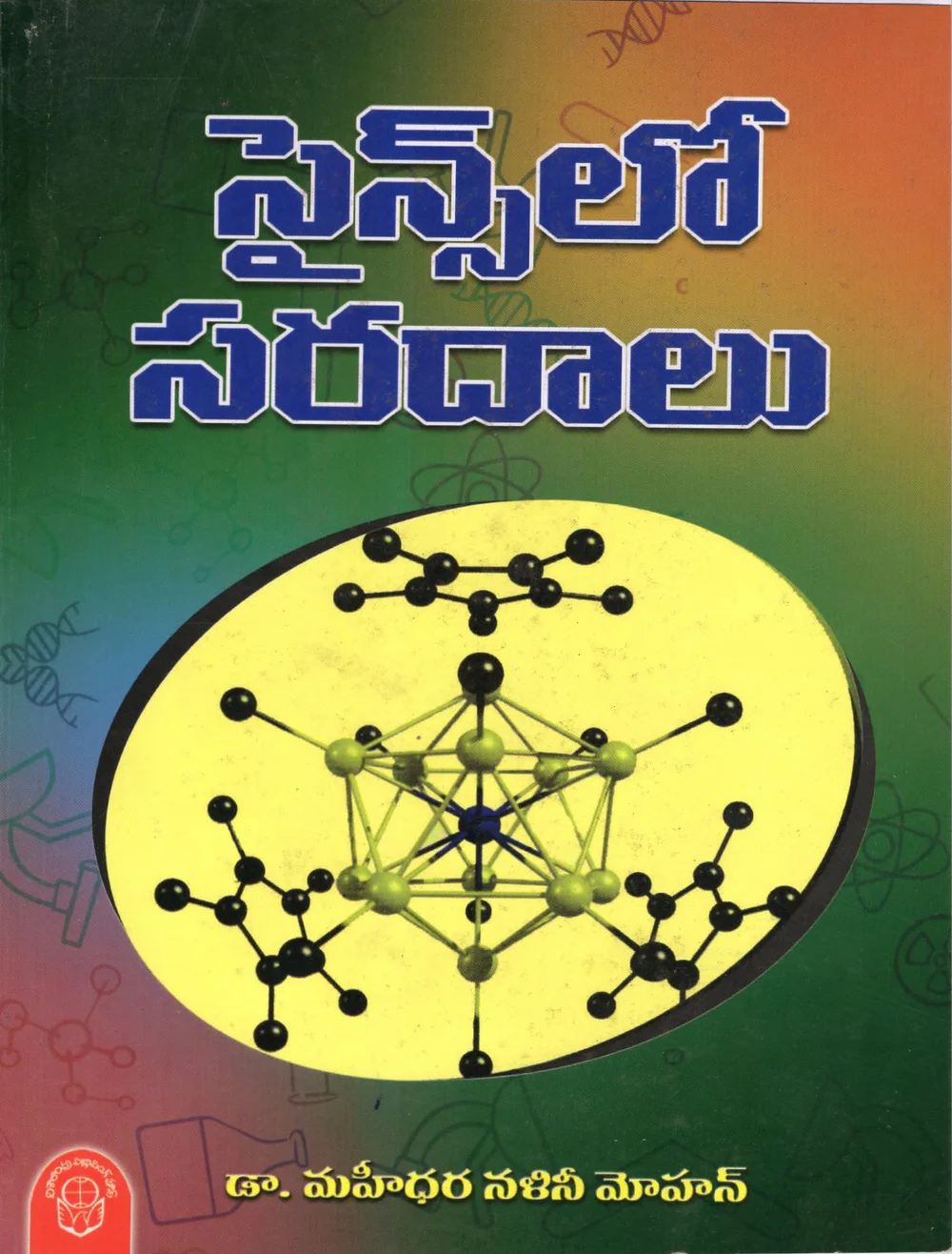 SCIENCE LO SARADALU - 90.00 by DR.MAHIDHARA NALINI MOHAN Telugu book cover