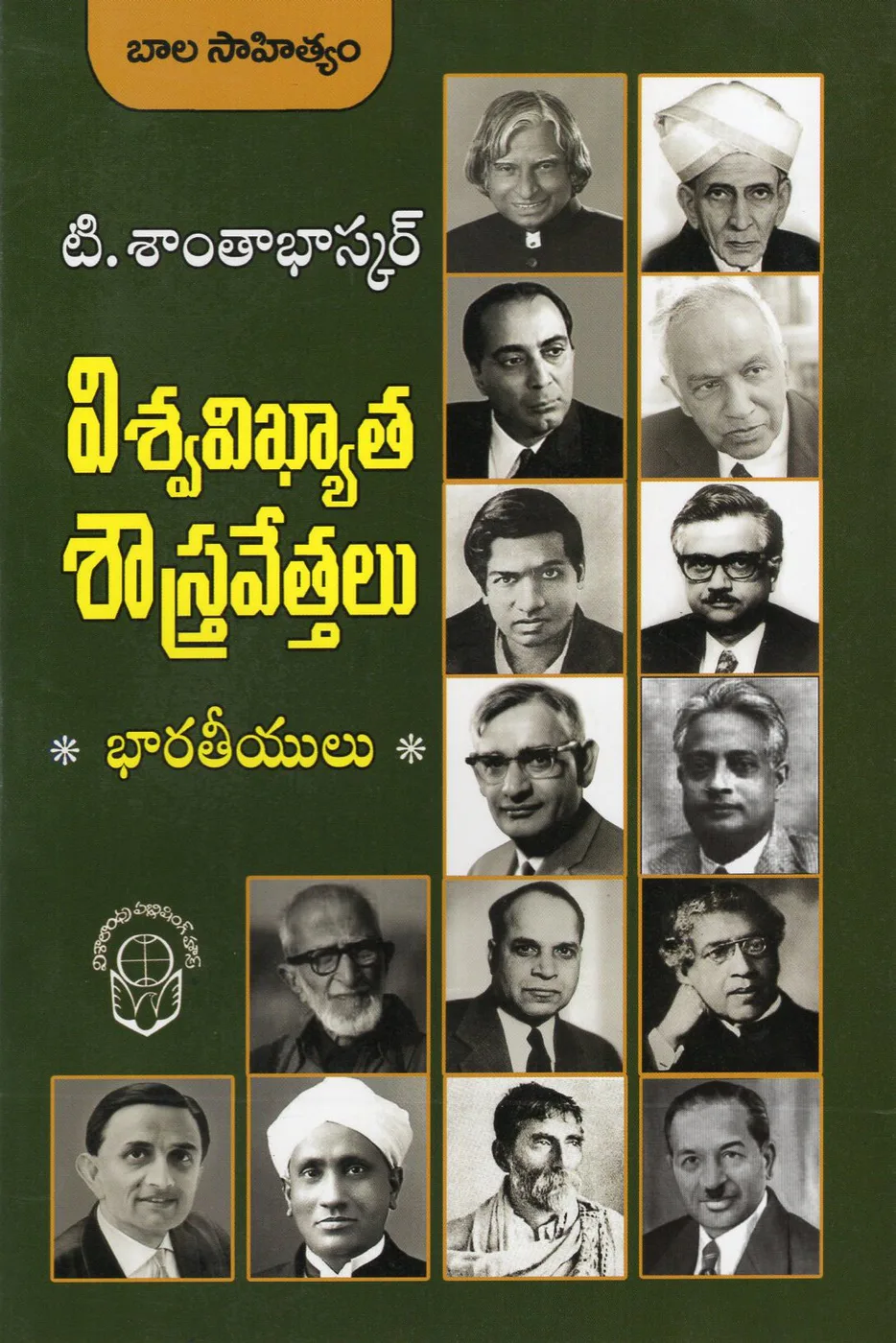 VISWA VIKYATHA SASTRAVETTALU BHARATEEYULU - 40 by T.SANTHA BHASKAR Telugu book cover