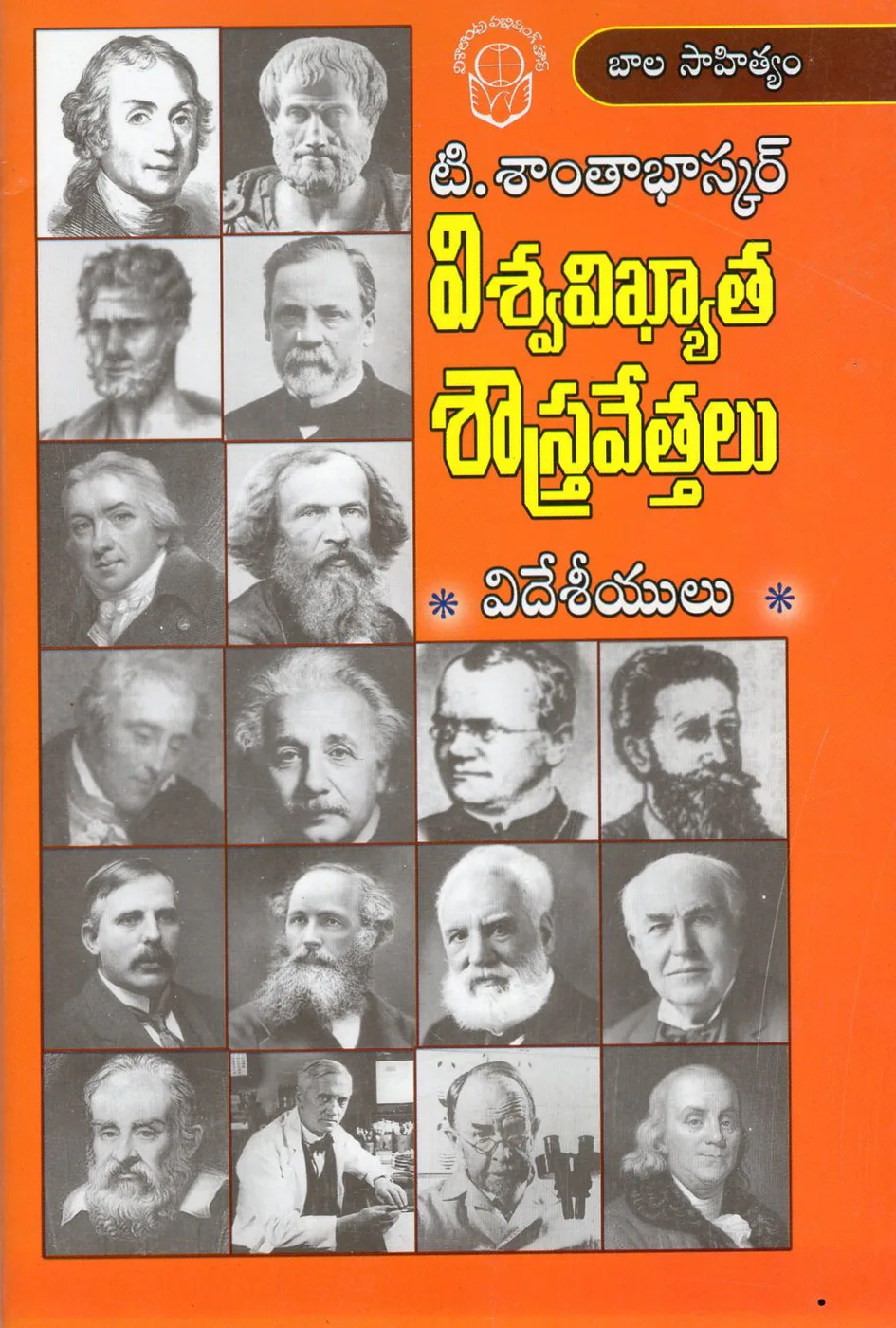 VISWA VIKYATHA SASTRAVETTALU VIDESEEYULU - 80 by T.SANTHA BHASKAR Telugu book cover