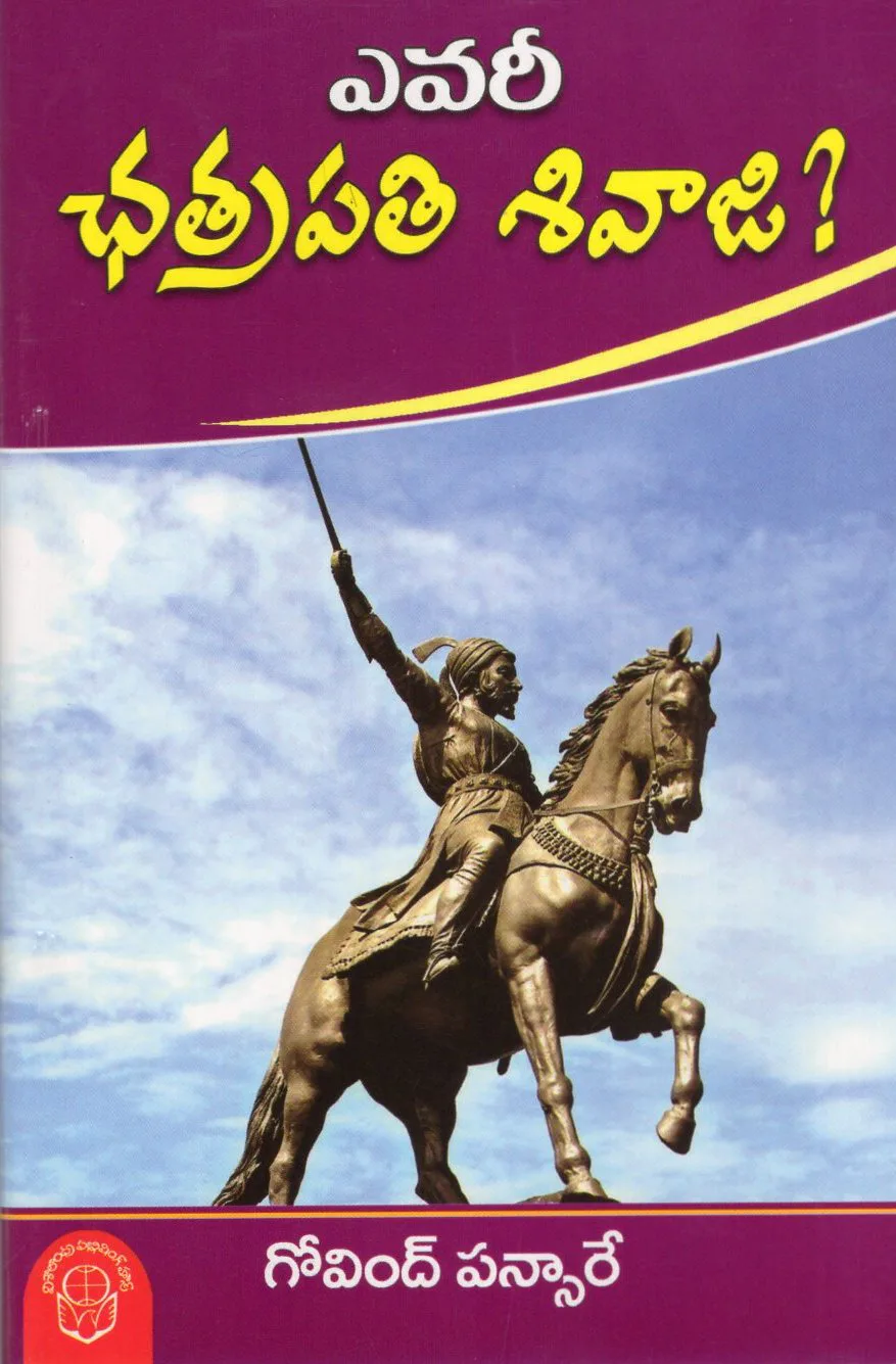 YEVAREE CHATRAPATHI SIVAJI - 80 by GOVIND PANSARE Telugu book cover