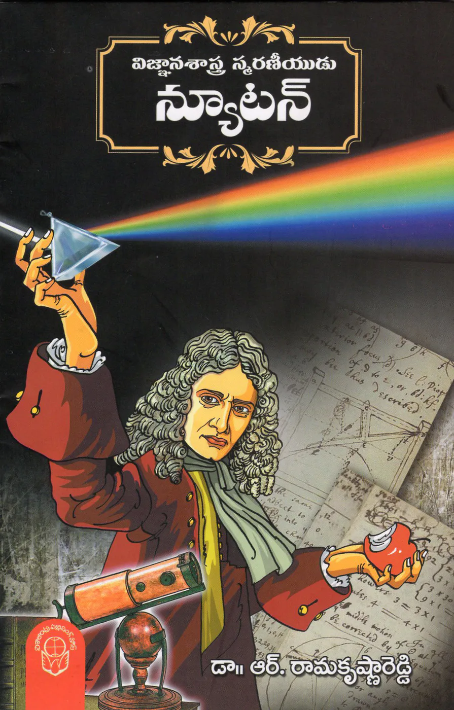 VIGNANASASTRA SMARANIYUDU NEWTON by DR.R.RAMAKRISHNA REDDY Telugu book cover