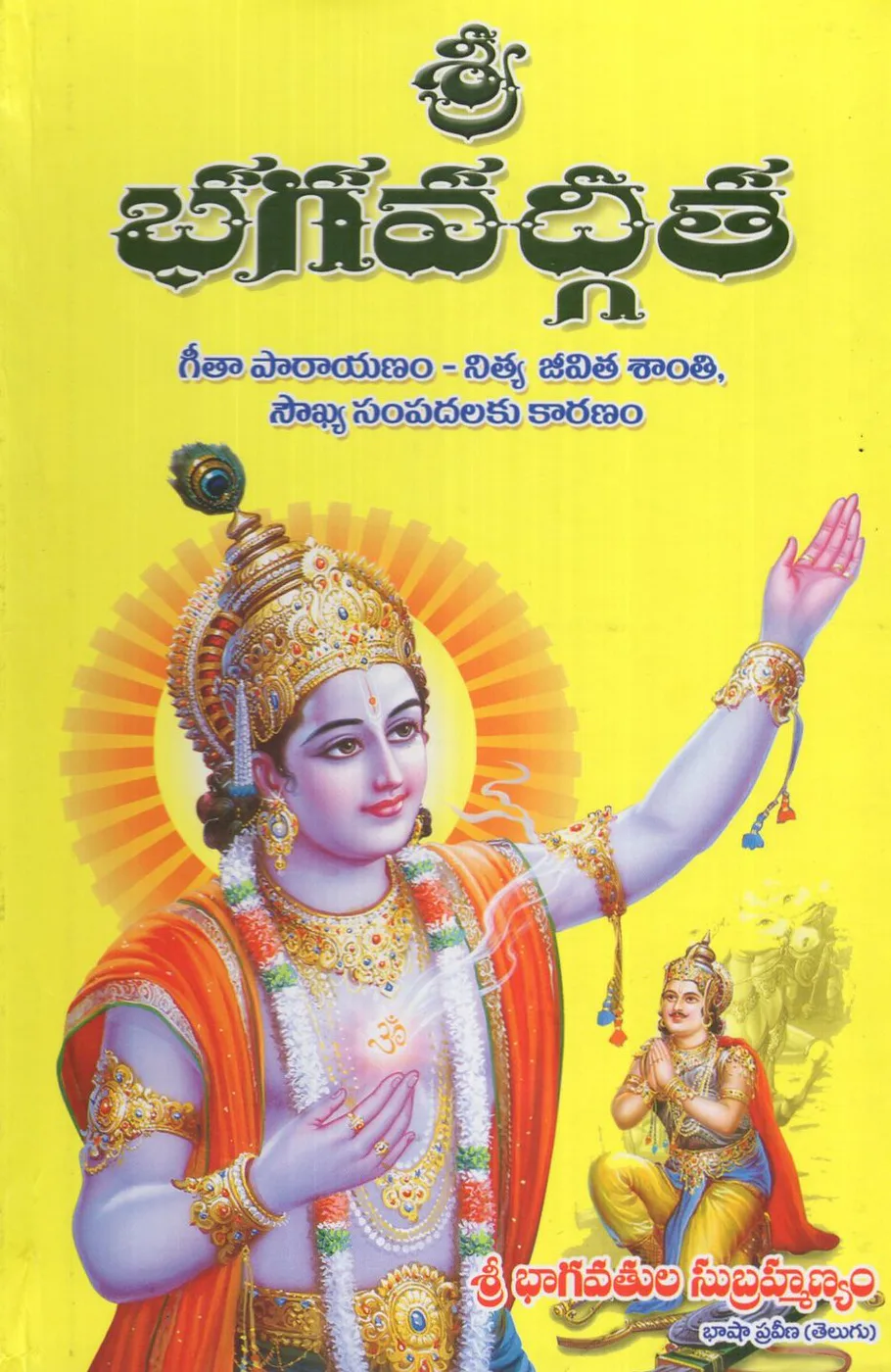 NAVARATNA - SRI BHAGAVADGITA - SRI BHAVATHULA SUBRAHMANYAM by BHAGAVATHULA SUBRAHMANYAM Telugu book cover