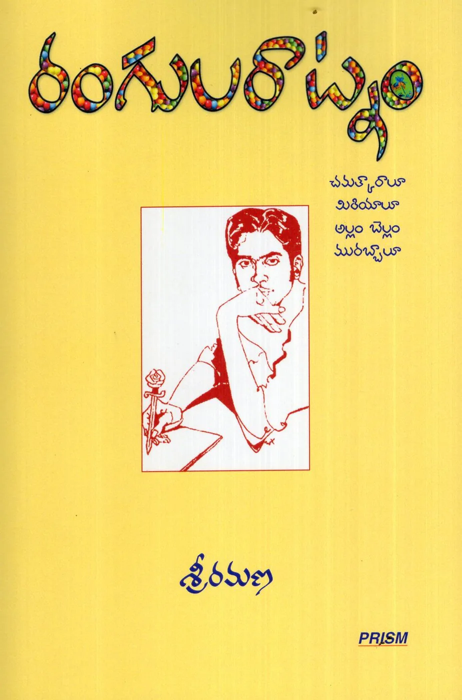 RANGULARATNAM - SRI RAMANAM-245 by SRI RAMANA Telugu book cover