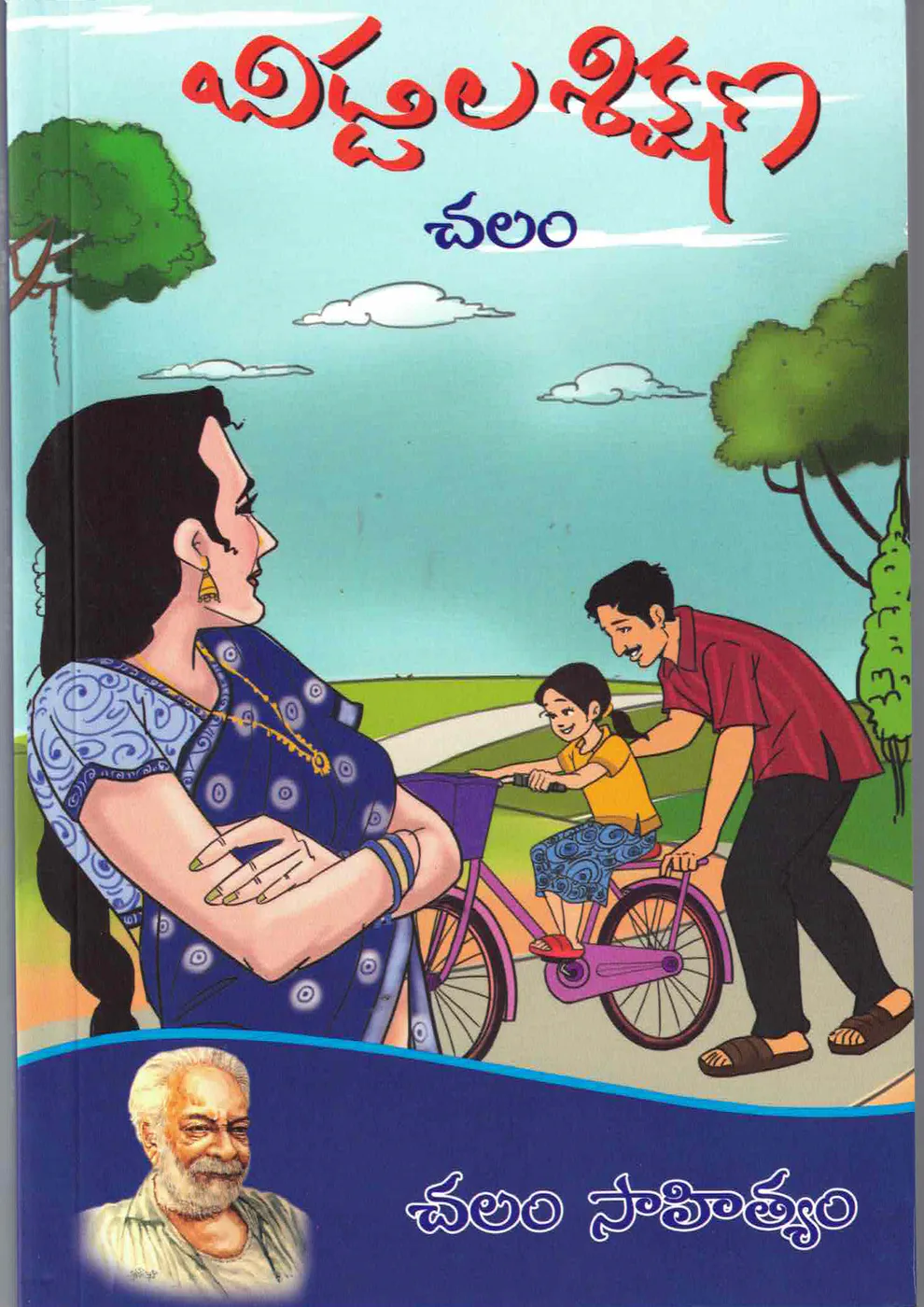 BIDDALA SIKSHANA - CHALAM SAHITYAM NAVALALU by CHALAM Telugu book cover