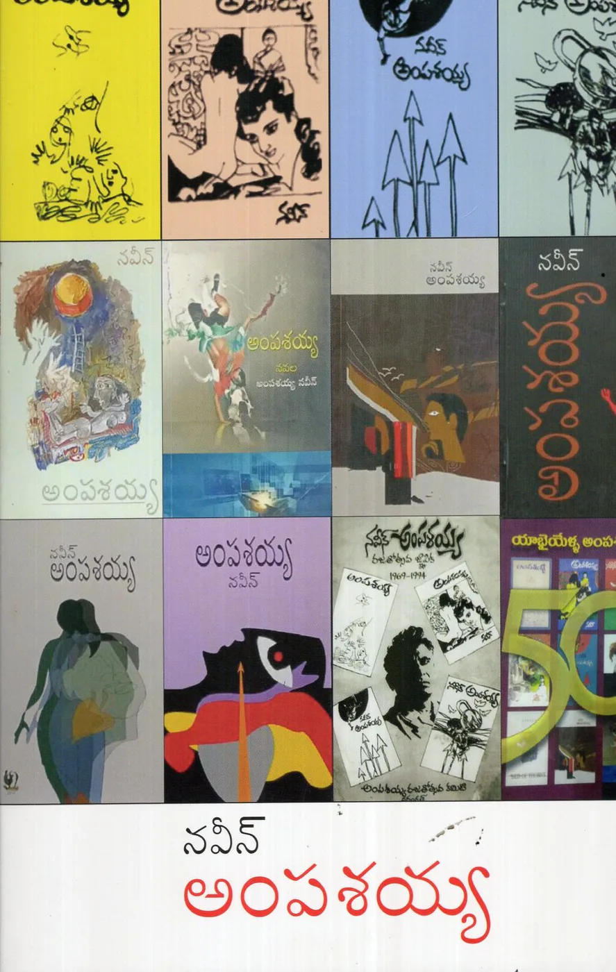 AMPASAYYA - NAVEEN - 325.00 by AMPASAYYA NAVEEN Telugu book cover