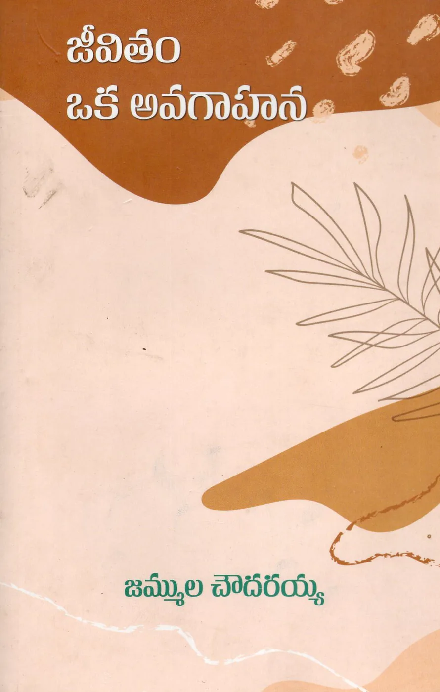 JEEVITHAM OKA AVAGAHANA by JAMMULA CHOWDARAIAH Telugu book cover
