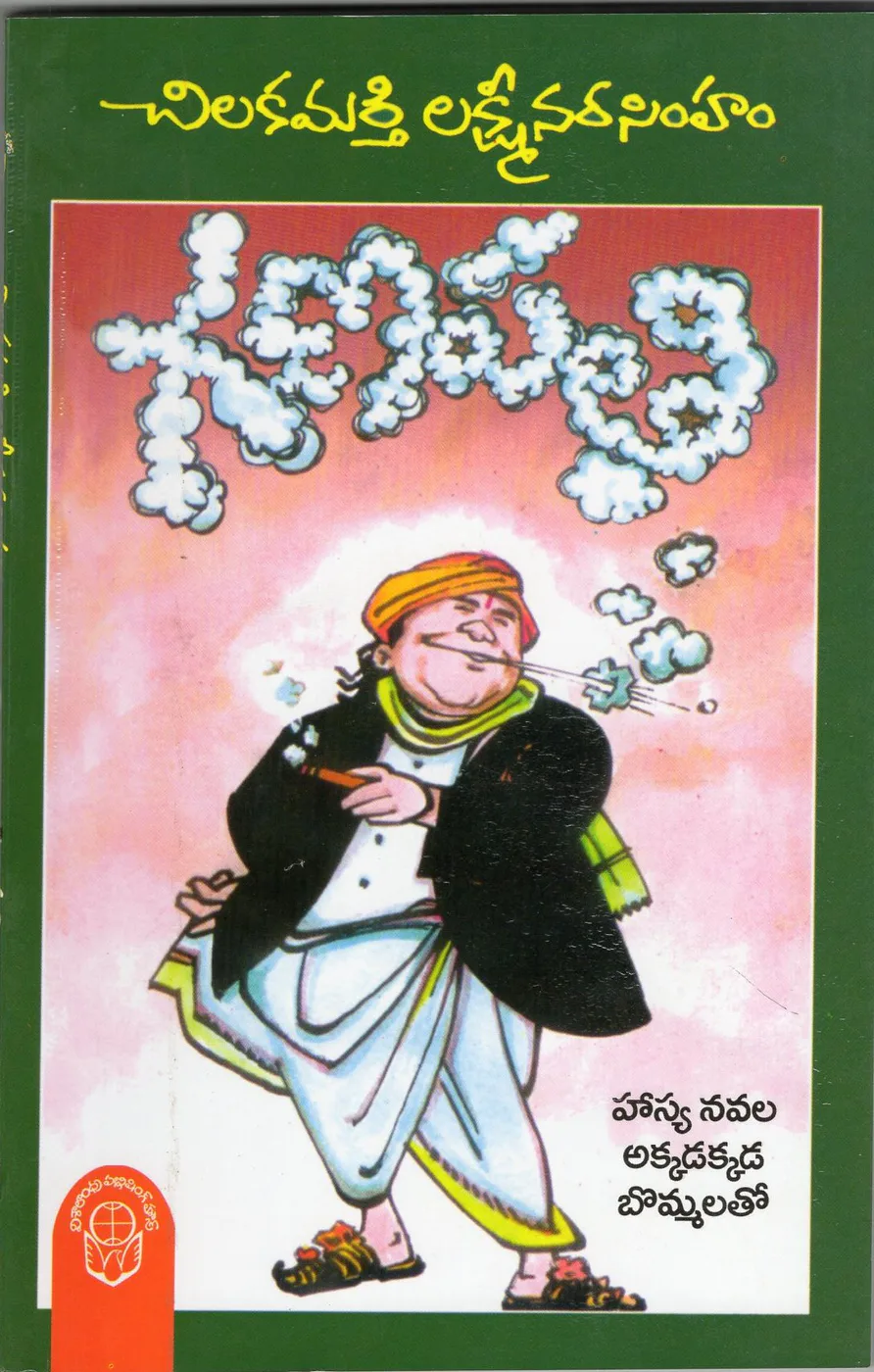 GANAPATHI - 150.00 by CHILAKAMARTHI LAKSHMI NARASIMHAM Telugu book cover