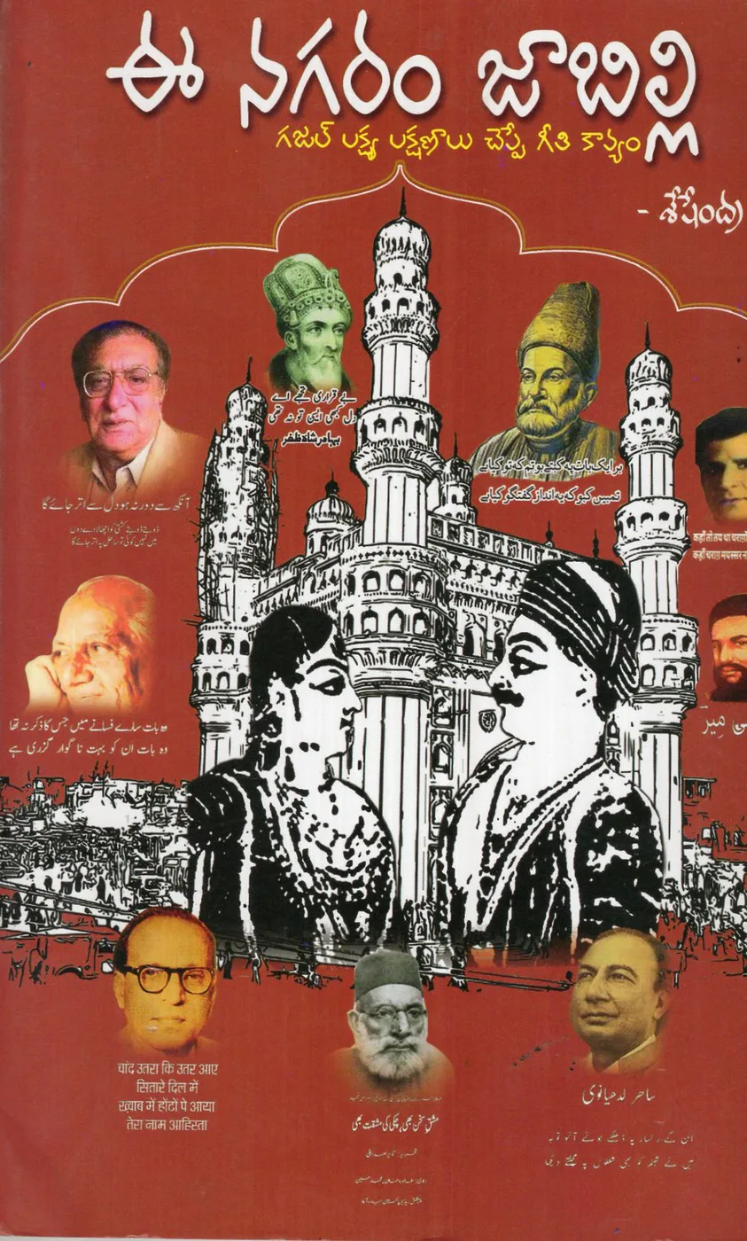 EE NAGARAM JABILLI by GUNTURU SESHENDRA SHARMA Telugu book cover