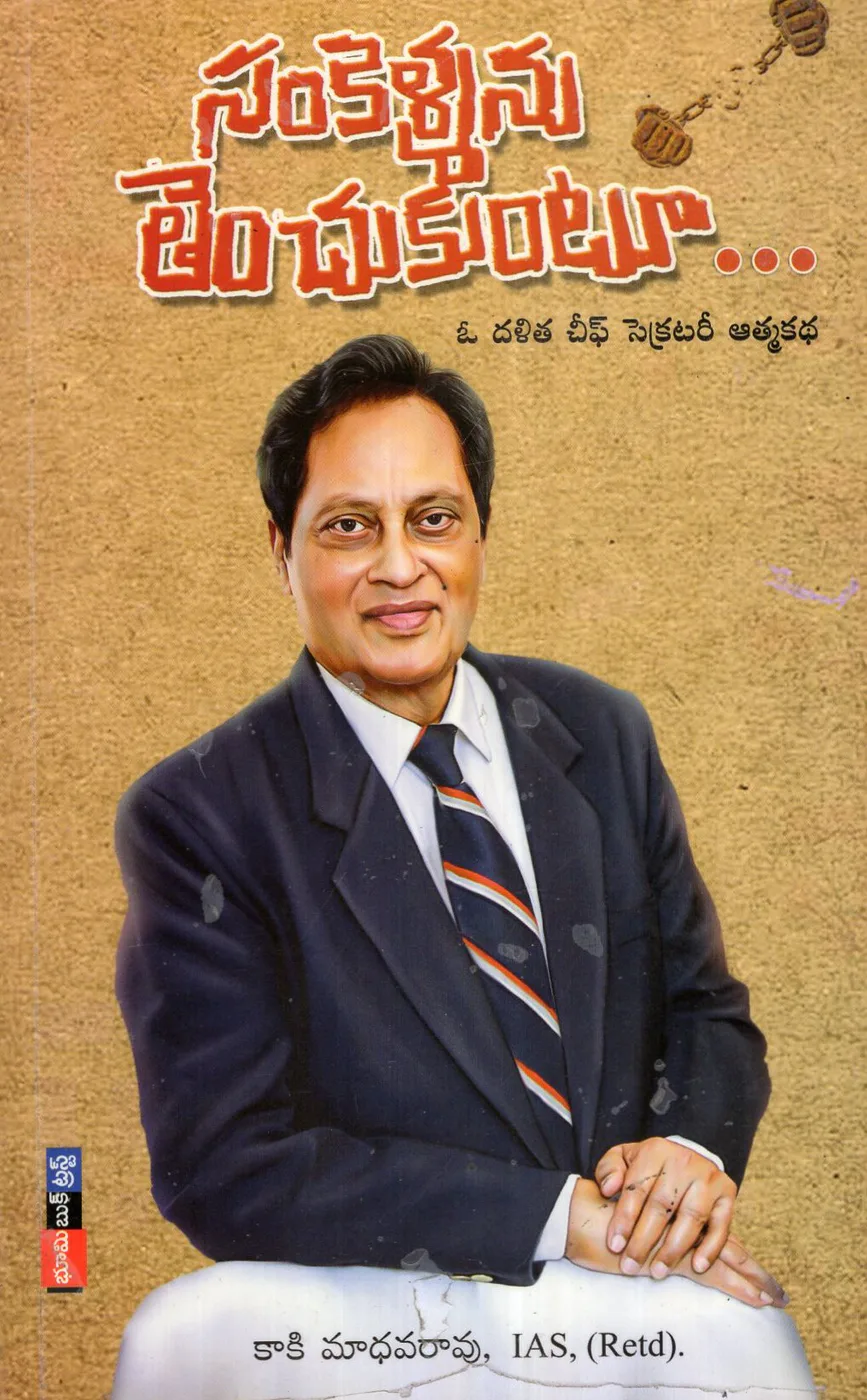 SANKELLANU THENCHUKUNTU by DR. RAHUL A. SHASTRI Telugu book cover