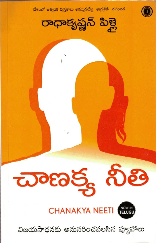 CHANAKYA NEETI - 299 by RADHAKRISHNAN PILLAI Telugu book cover