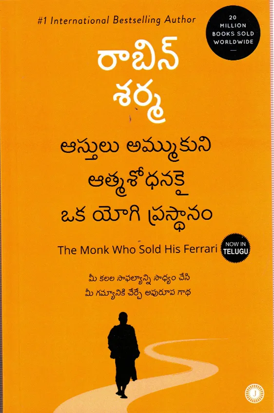 AASTULU AMMUKUNI ATMASODHANAKAI OKA YOGI PRASTANAM-275 THE MONK WHO SOLD HIS FERRARI by ROBIN SHARMA Telugu book cover