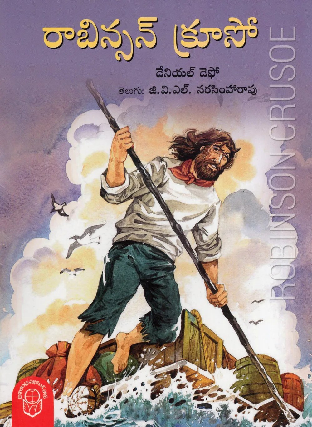 ROBINSON CRUSOE 50 by G.V.L.NARASIMHARAO Telugu book cover