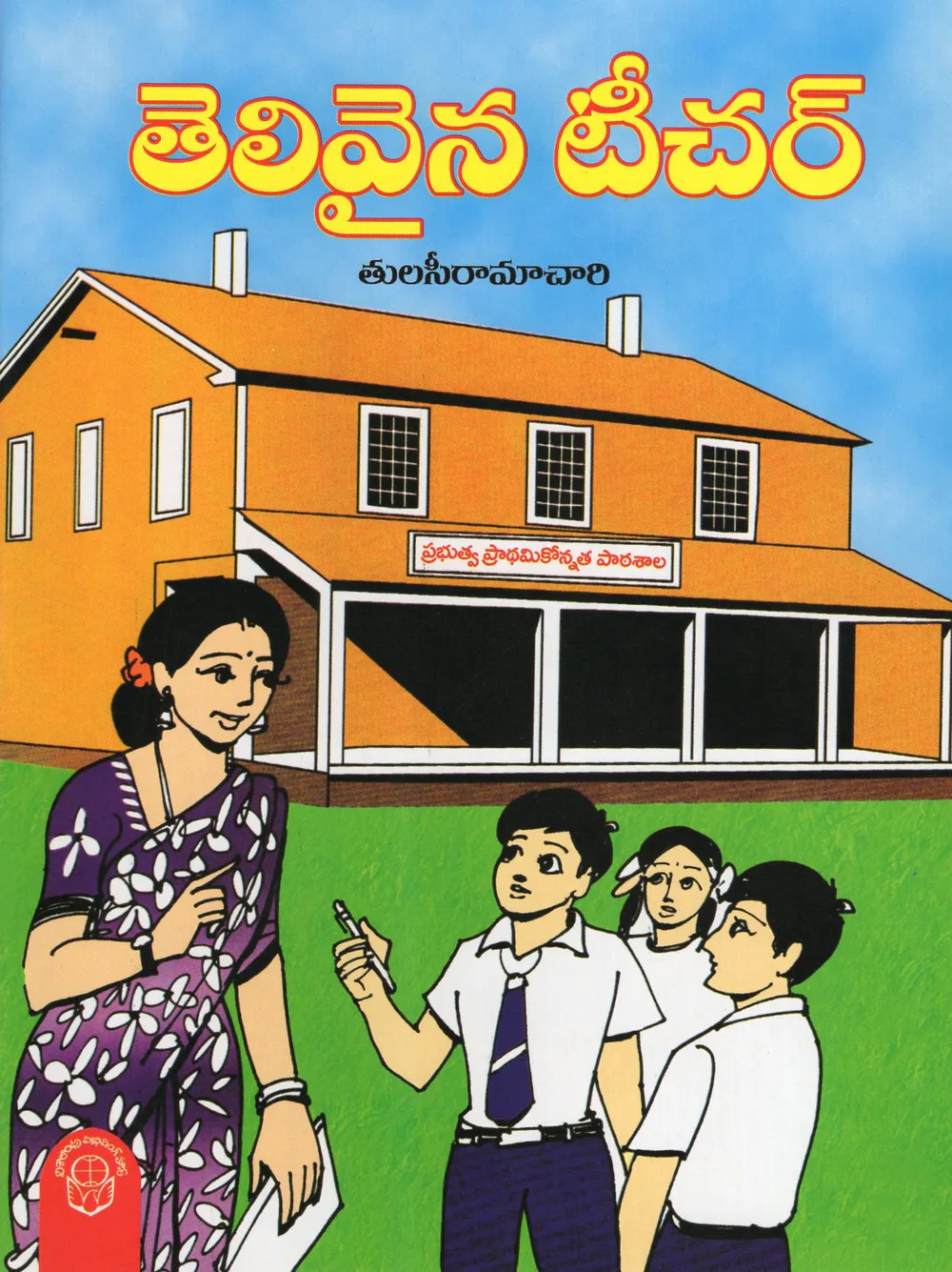TELIVAINA TEACHER - 40 by TULASI RAMACHARI Telugu book cover