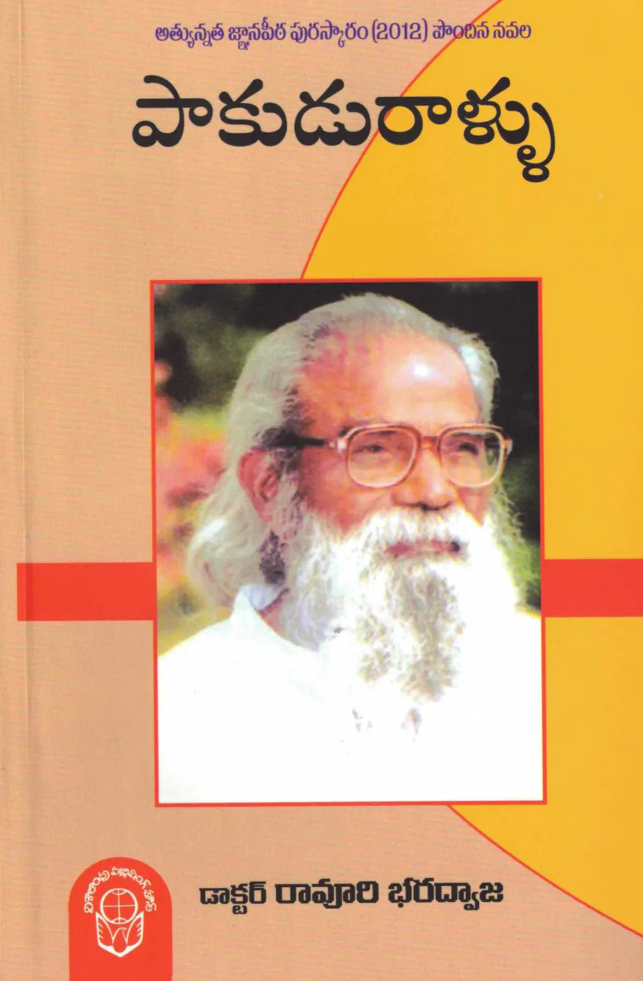 PAKUDU RALLU by THAPI DHARMARAO Telugu book cover