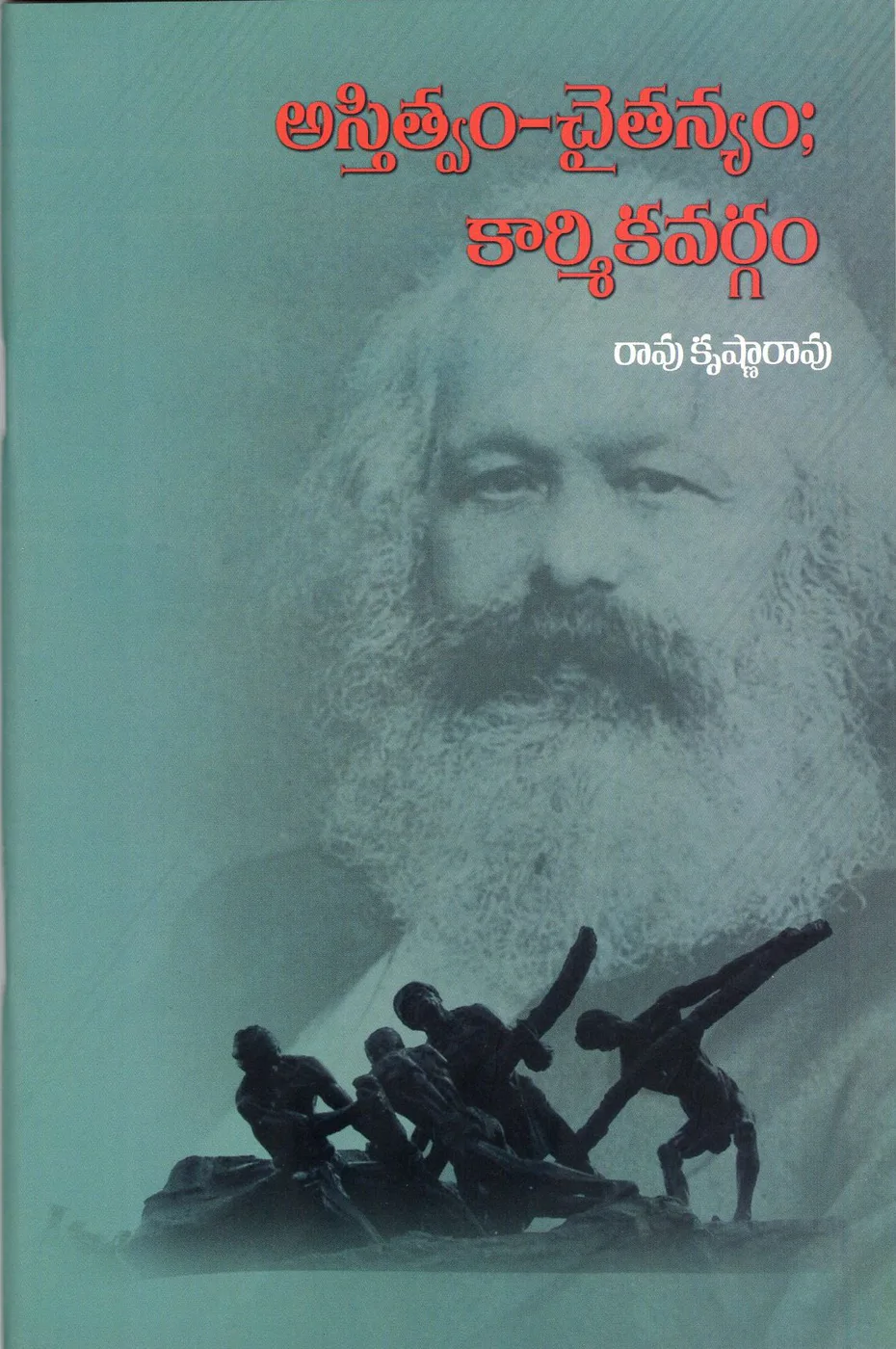 ASTITVAM CHAITANYAM KARMIKA VARGAM by VISALAANDHRA PUBLISHING HOUSE Telugu book cover