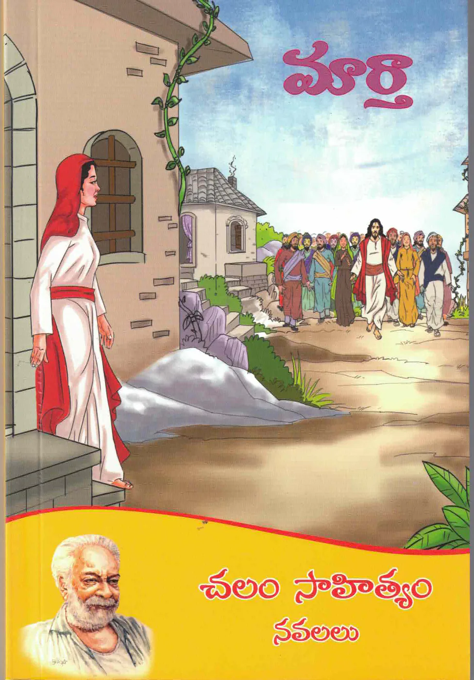 MARTHA - CHALAM SAHITYAM NAVALALU by CHALAM Telugu book cover