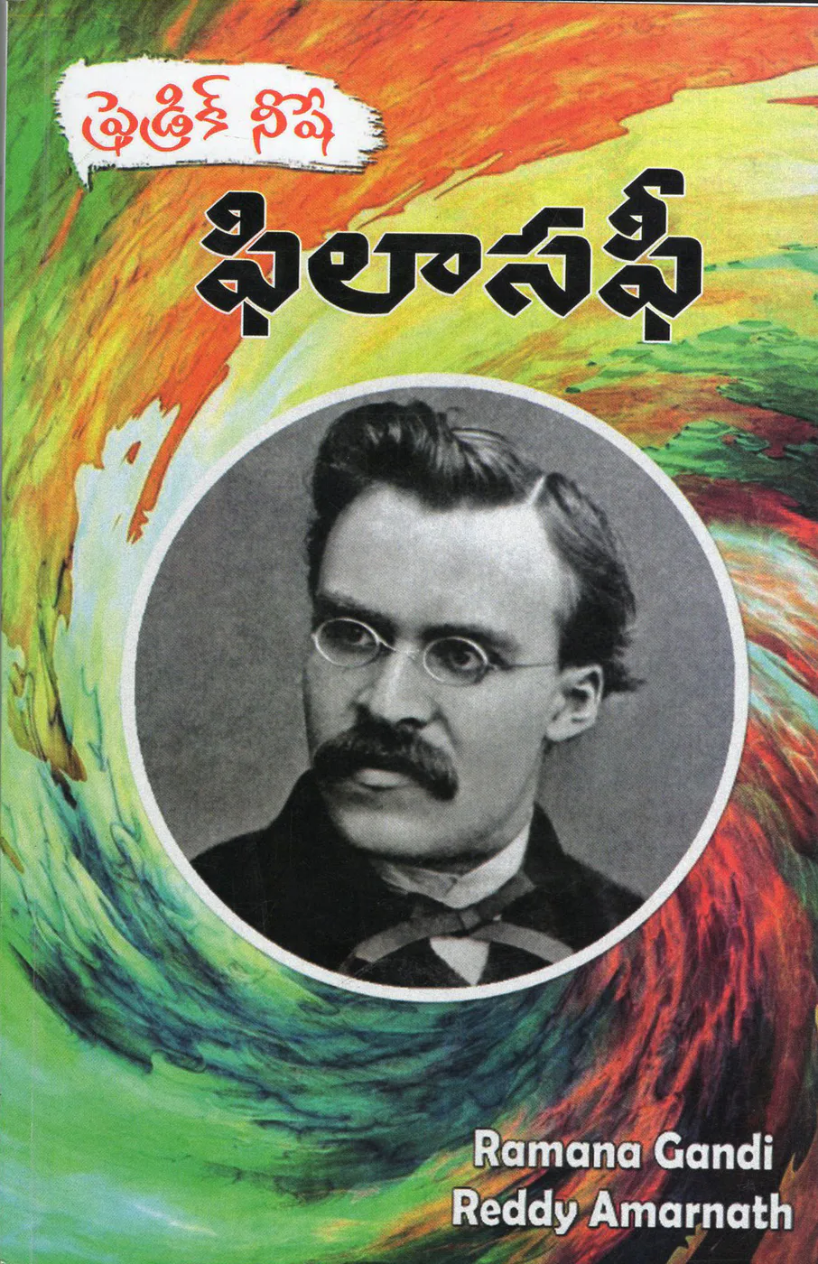 FEDARICK NISHE PHILOSOPHY by M.K.SERVICES Telugu book cover