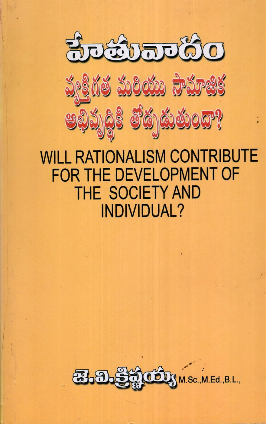 HETHUVADAM by J.V.KRISHNAIAH Telugu book cover