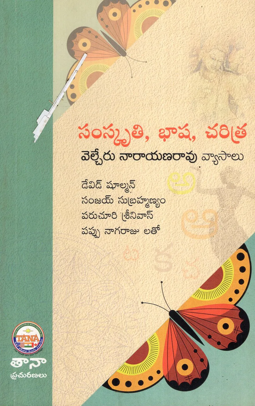 SAMSKRUTHI BASHA CHARITRA by VELCHERU NARAYANA RAO Telugu book cover