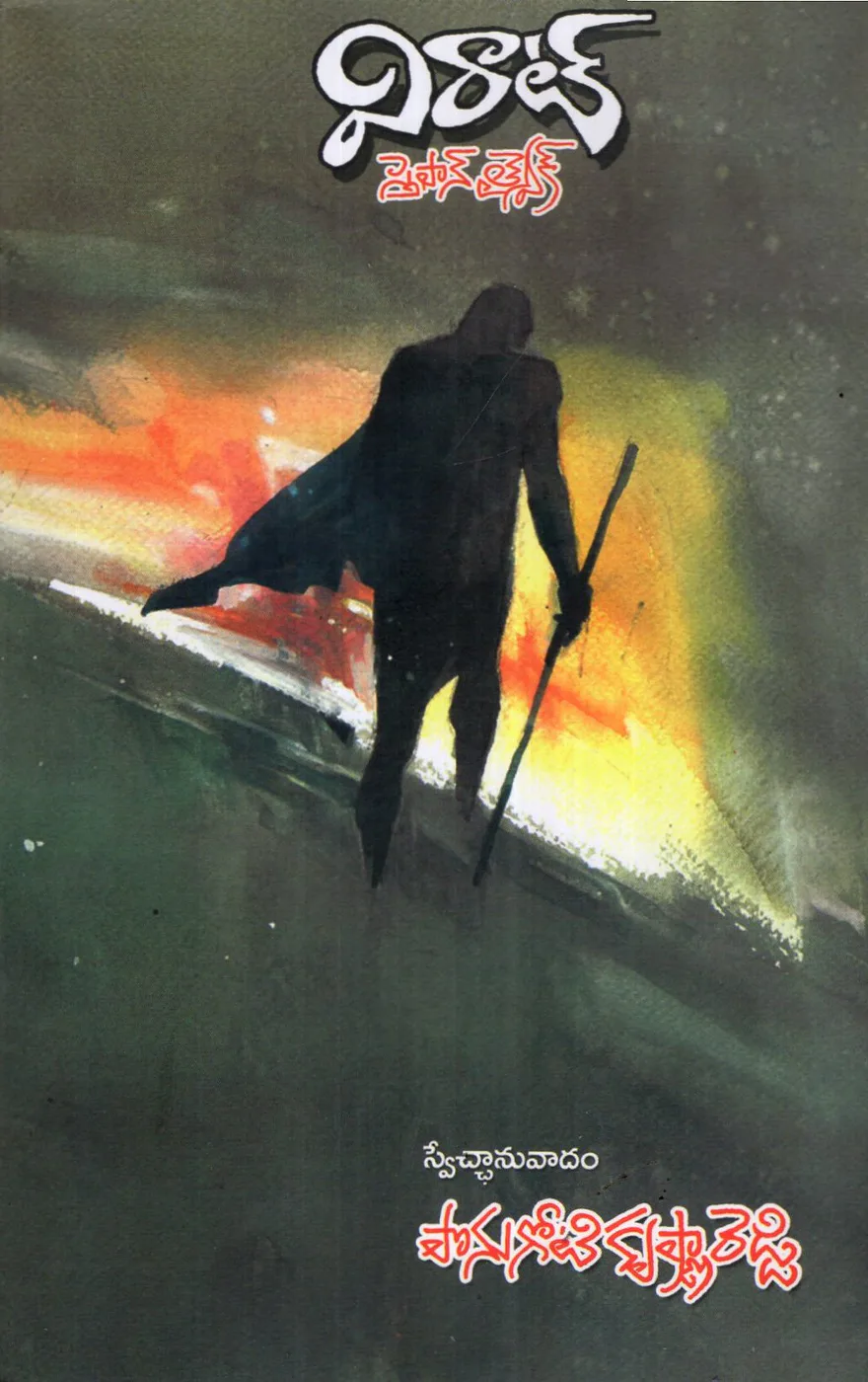 VIRAT - PONUGOTI KRISHNAREDDY by PONUGOTI KRISHNAREDDY Telugu book cover